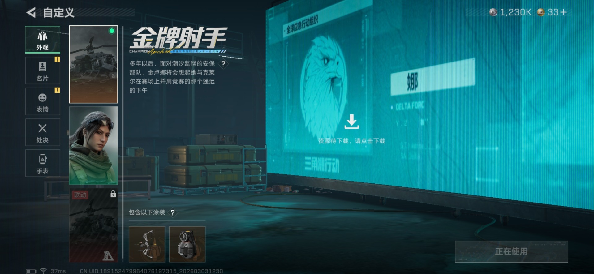 SJZQM467882三角洲行动账号详情图18 SJZQM467882三角洲行动账号详情图18