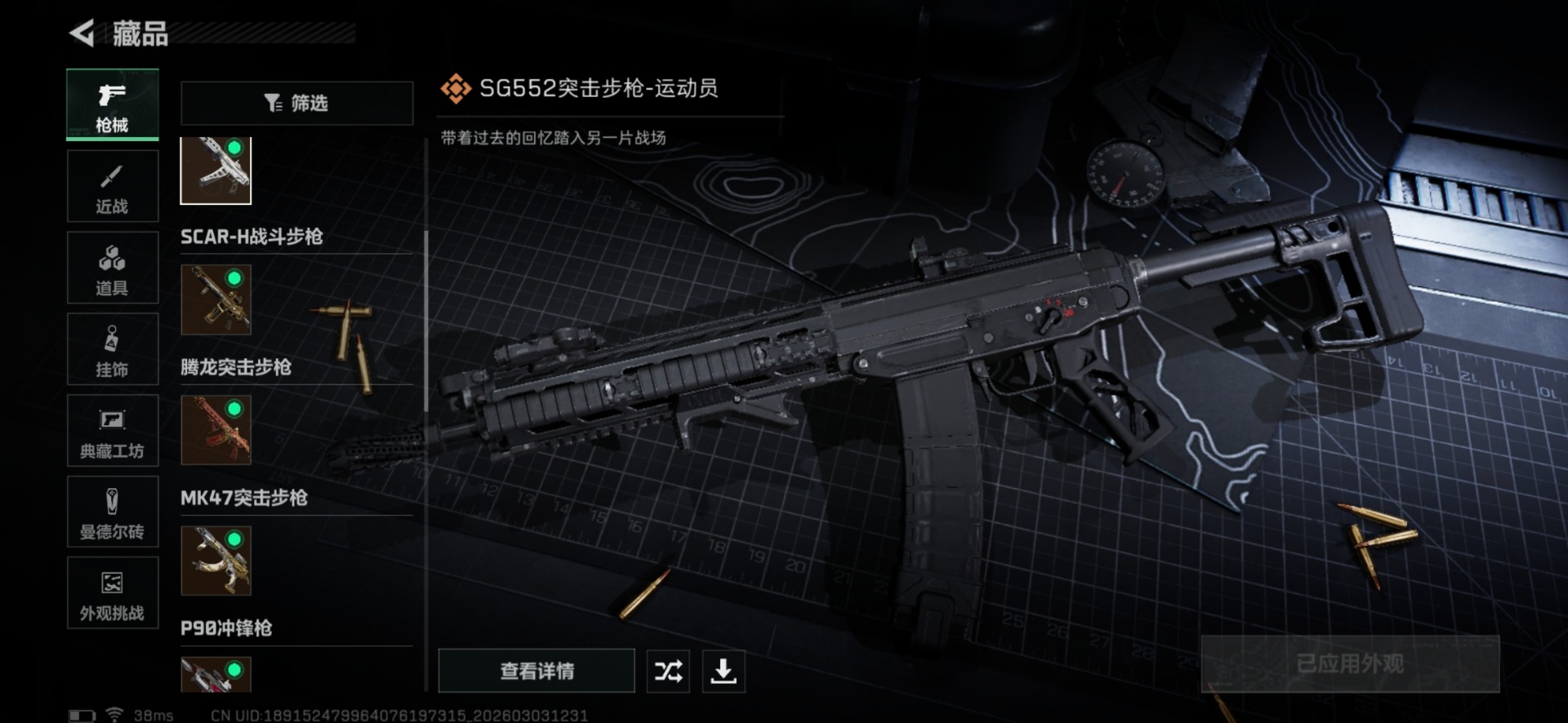 SJZQM467882三角洲行动账号详情图24 SJZQM467882三角洲行动账号详情图24