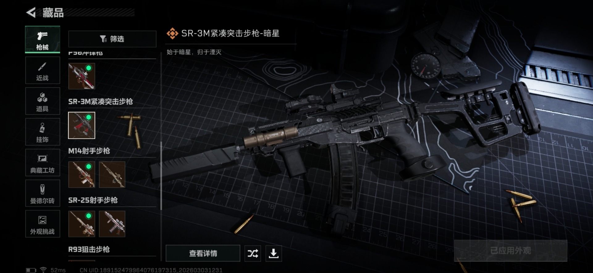 SJZQM467882三角洲行动账号详情图29 SJZQM467882三角洲行动账号详情图29