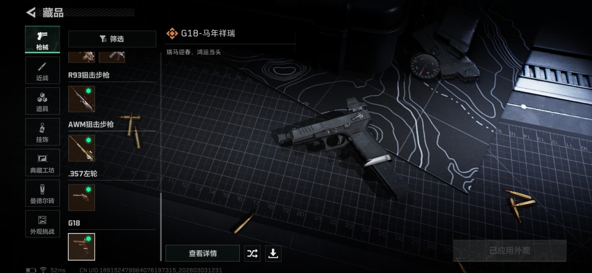 SJZQM467882三角洲行动账号详情图37 SJZQM467882三角洲行动账号详情图37