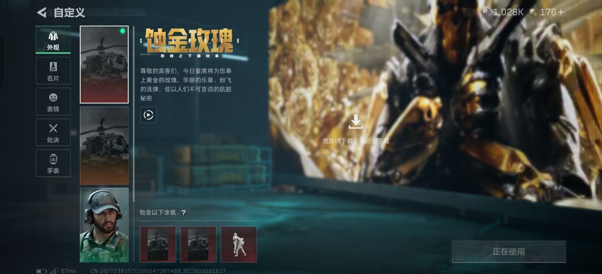 SJZCMW470615三角洲行动账号详情图4