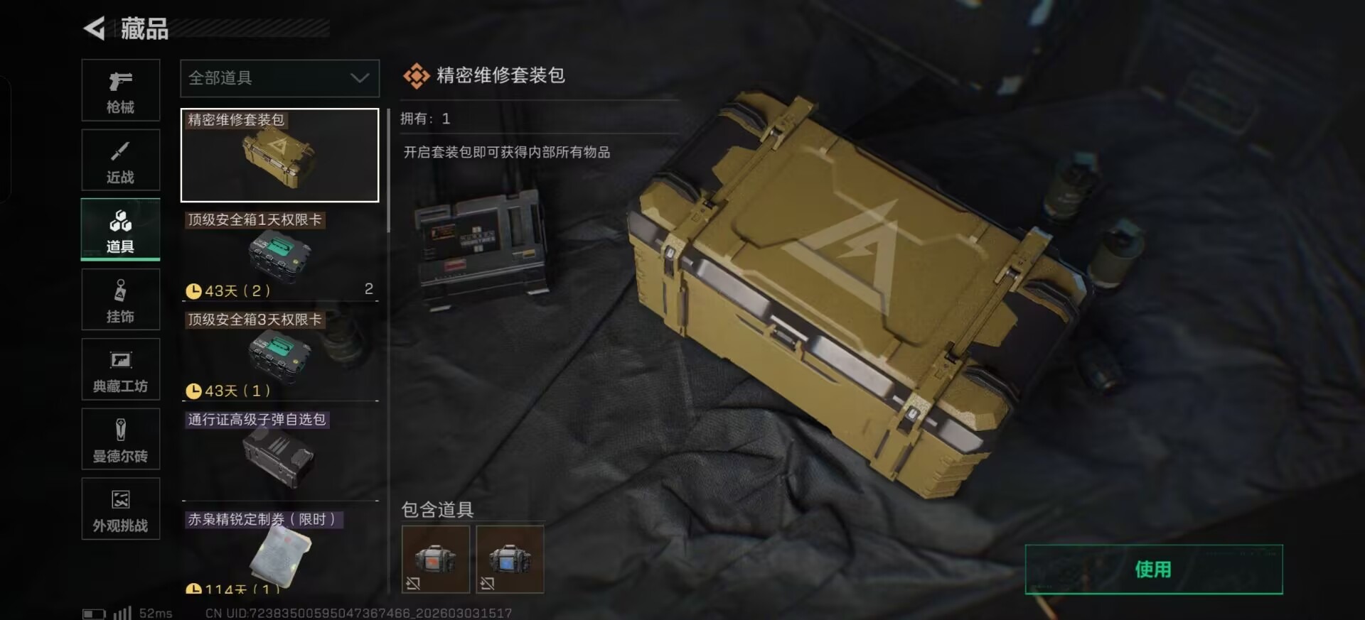 SJZCMW470615三角洲行动账号详情图15