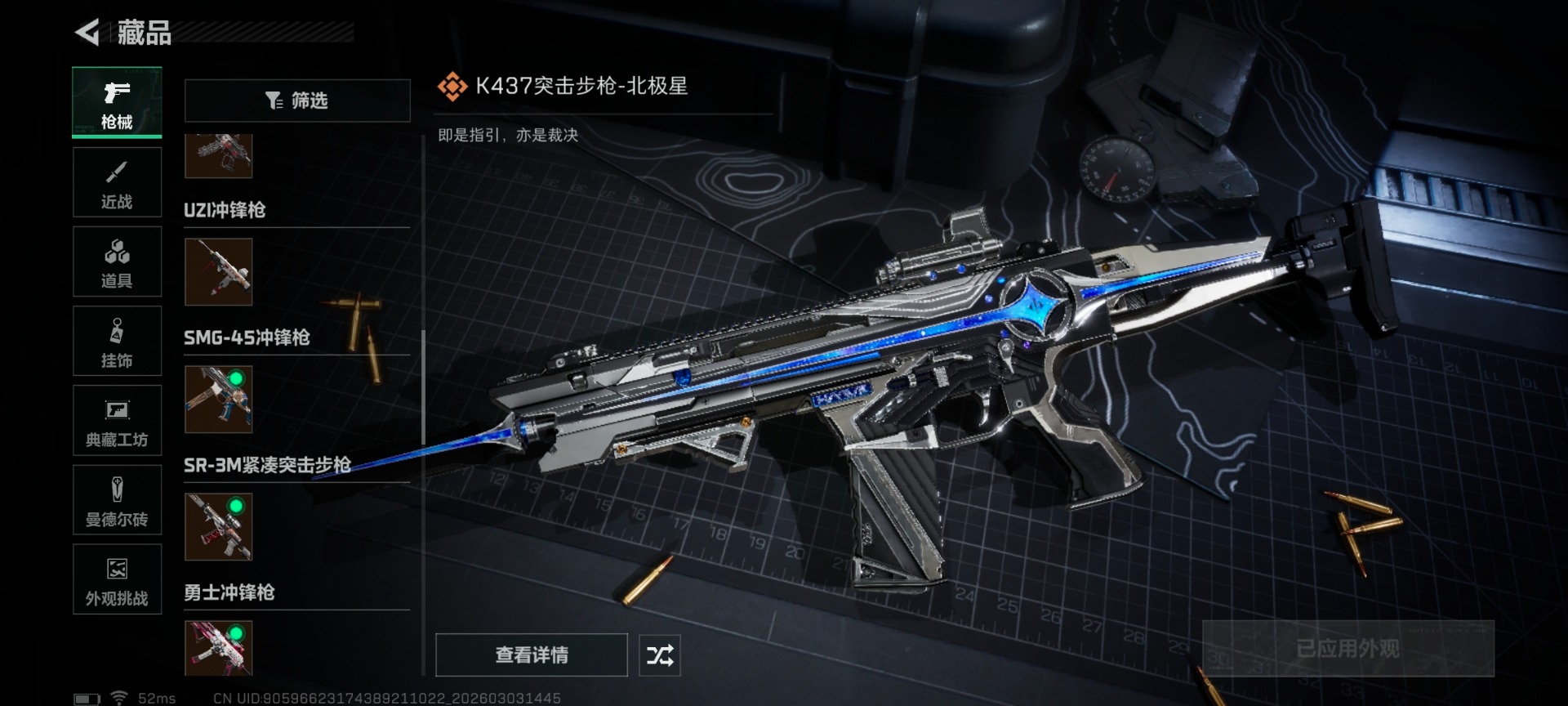 SJZCMW470616三角洲行动账号详情图2