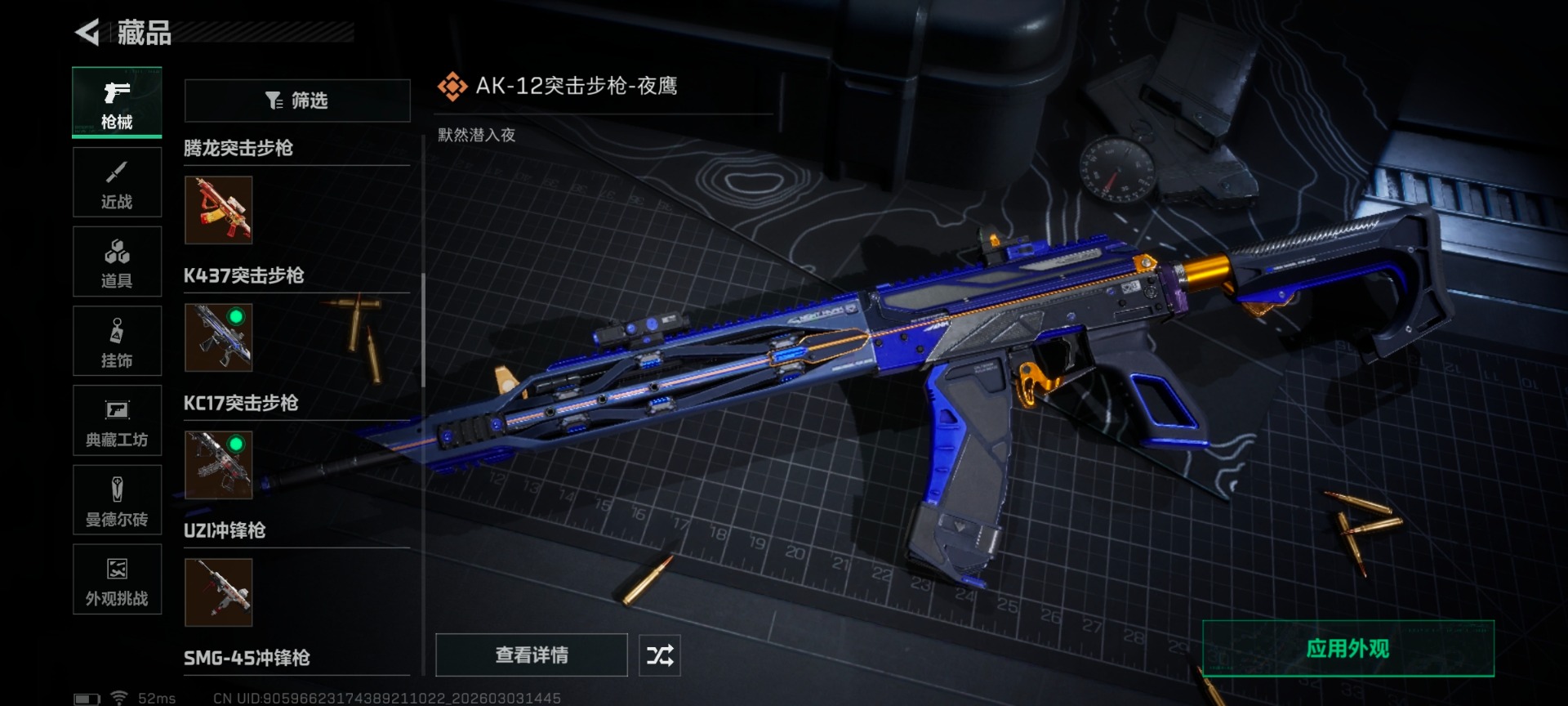 SJZCMW470616三角洲行动账号详情图17