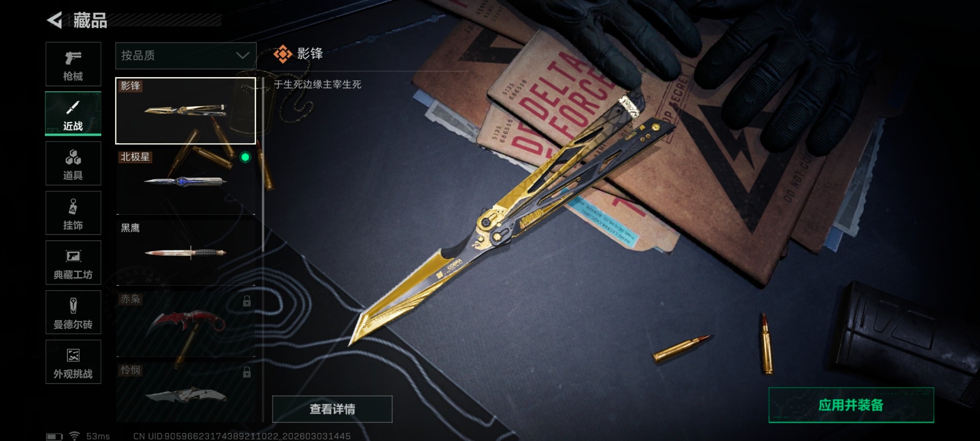 SJZCMW470616三角洲行动账号详情图19