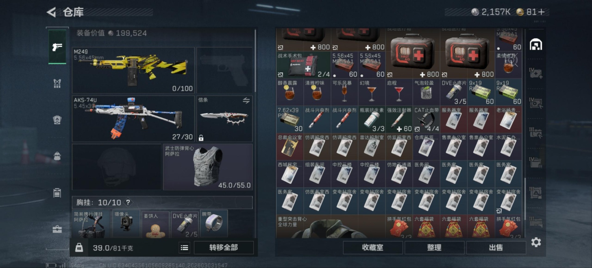 SJZQM467900三角洲行动账号详情图9 SJZQM467900三角洲行动账号详情图9