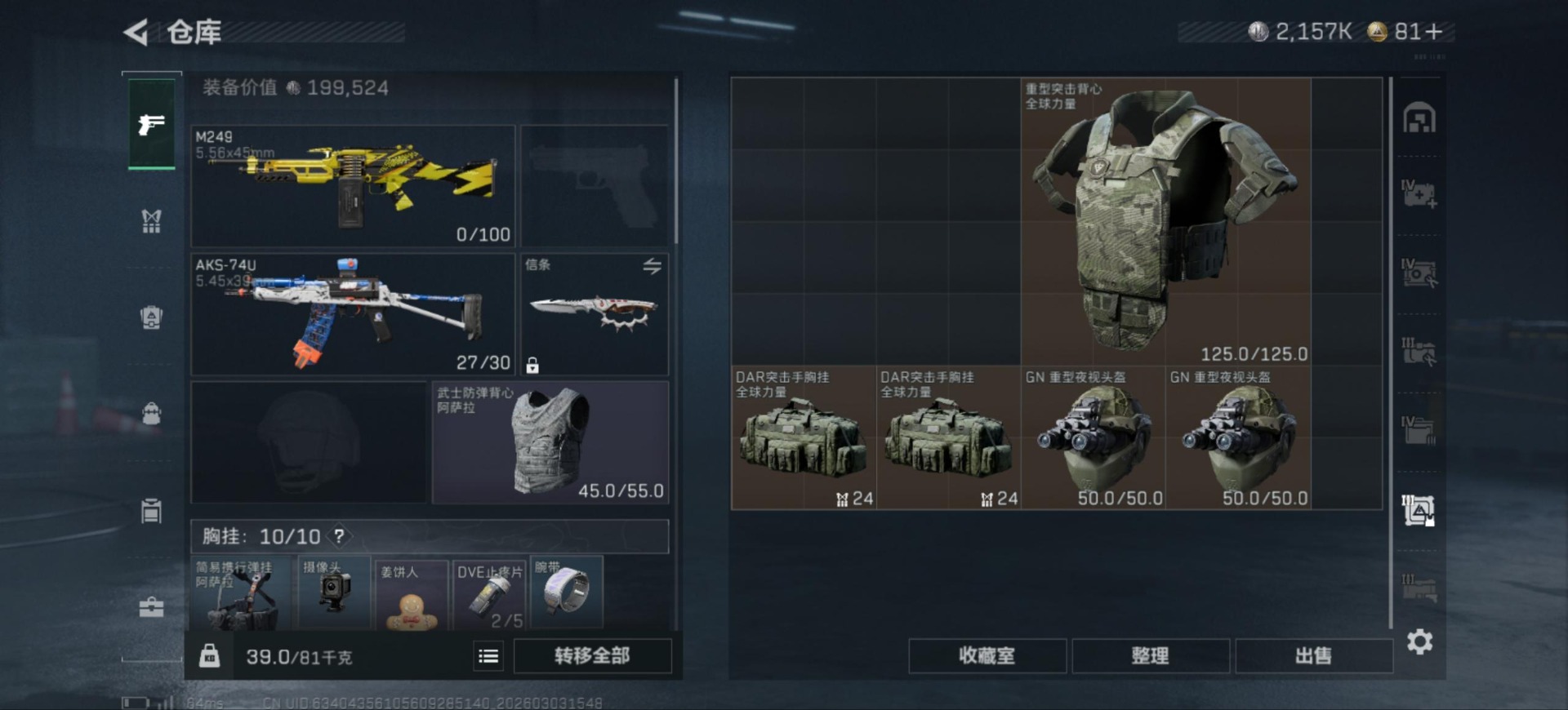 SJZQM467900三角洲行动账号详情图15 SJZQM467900三角洲行动账号详情图15