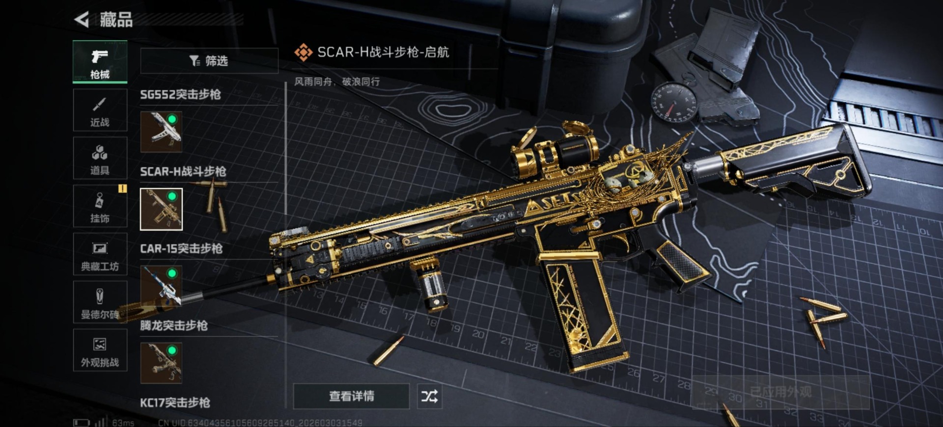 SJZQM467900三角洲行动账号详情图24 SJZQM467900三角洲行动账号详情图24