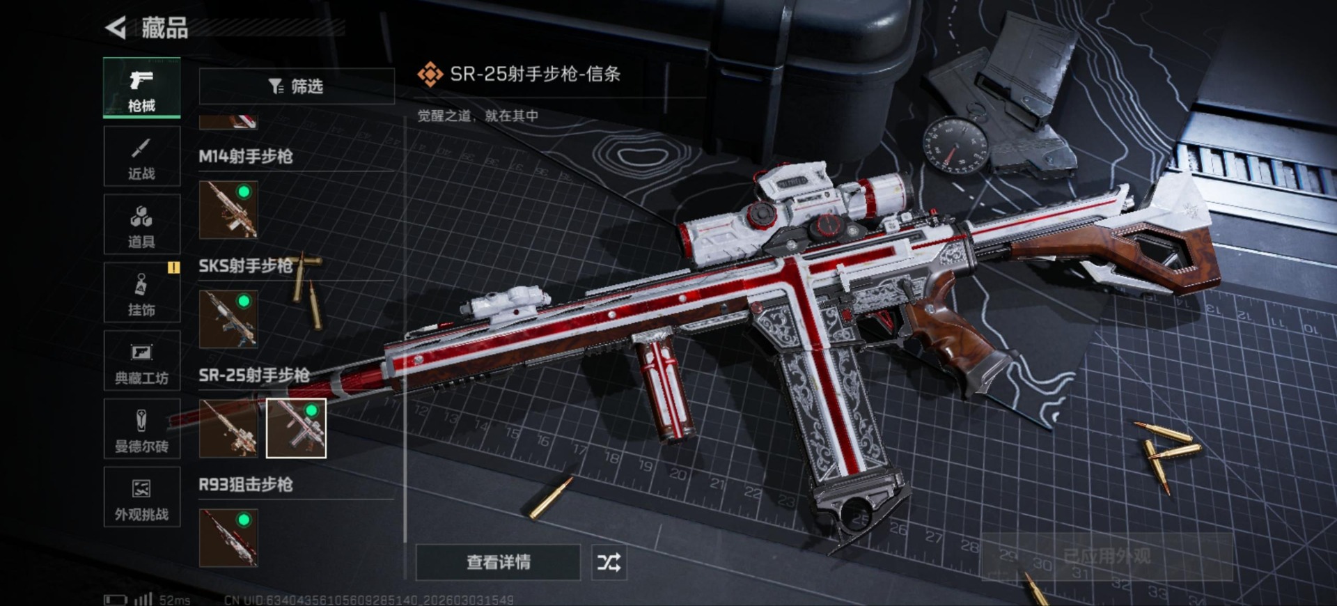 SJZQM467900三角洲行动账号详情图32 SJZQM467900三角洲行动账号详情图32