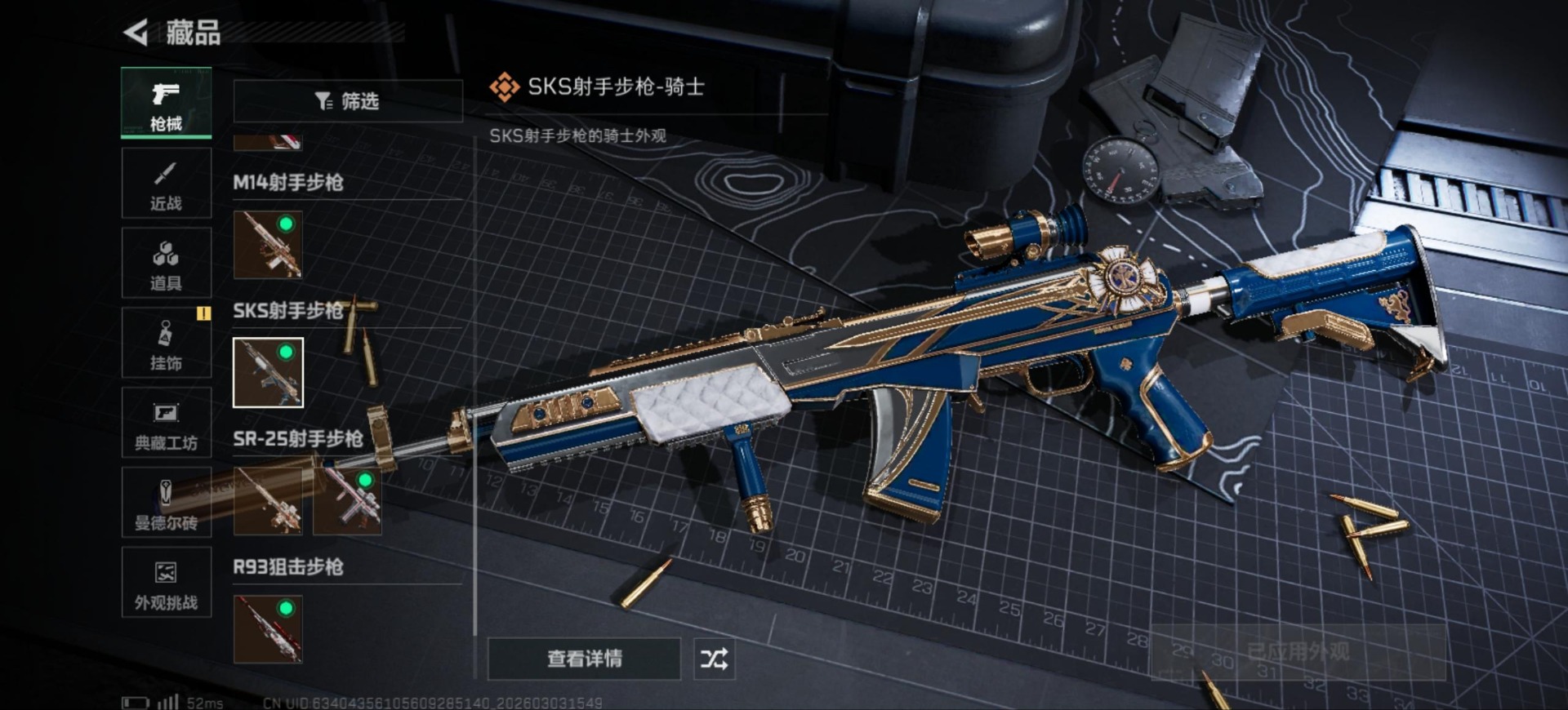 SJZQM467900三角洲行动账号详情图30 SJZQM467900三角洲行动账号详情图30