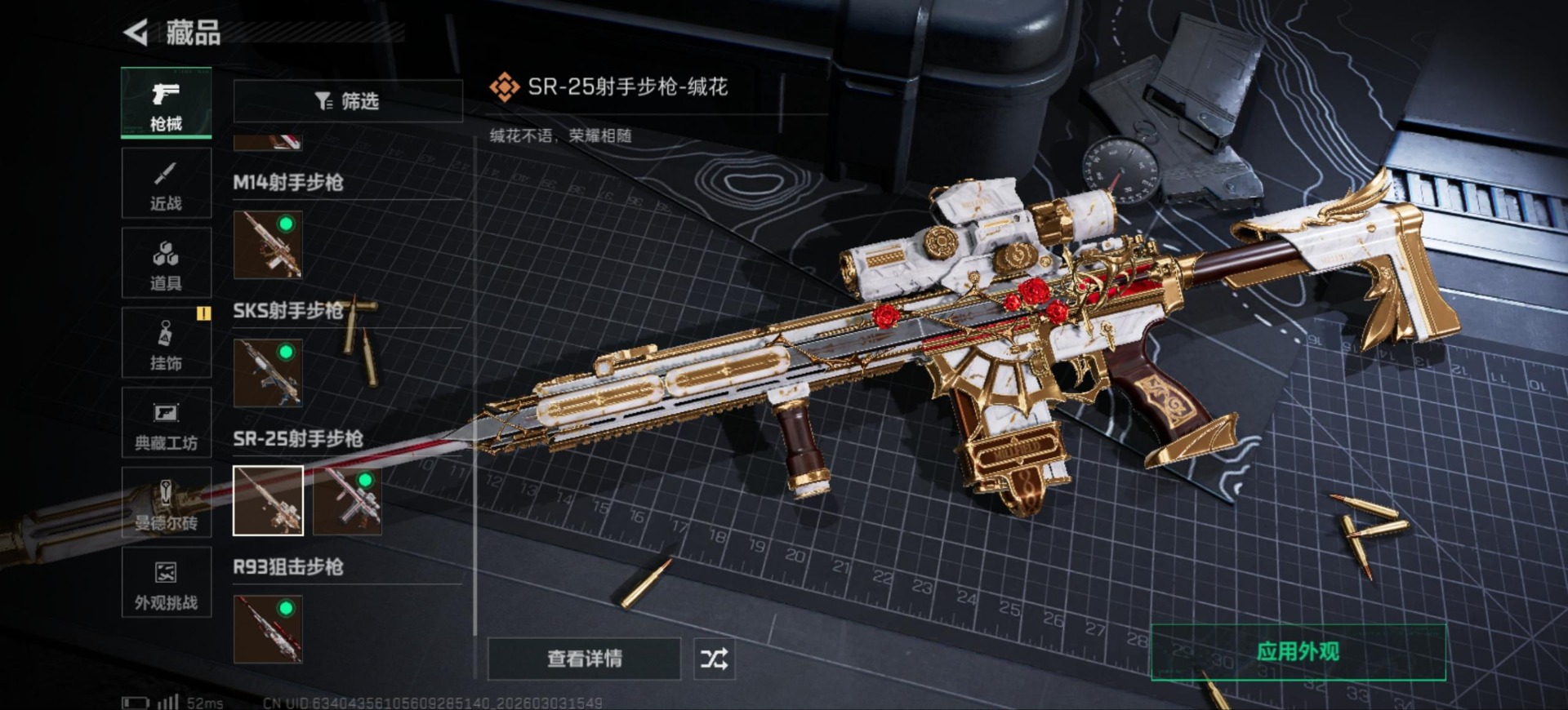 SJZQM467900三角洲行动账号详情图31 SJZQM467900三角洲行动账号详情图31