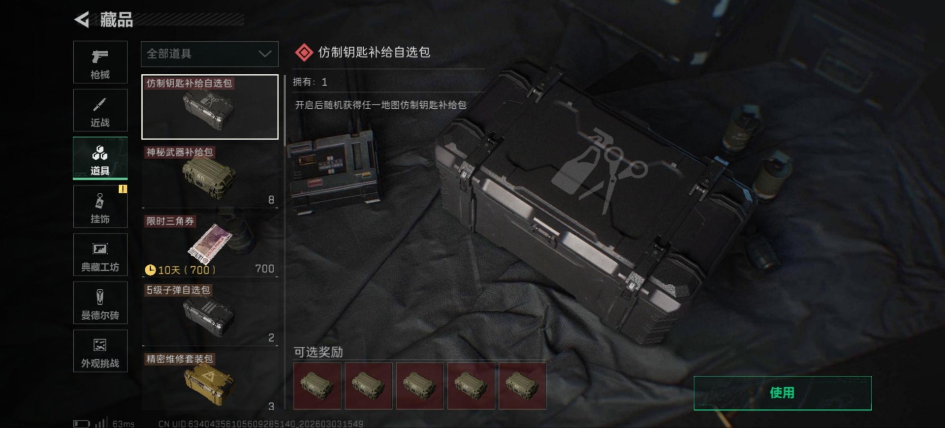 SJZQM467900三角洲行动账号详情图36 SJZQM467900三角洲行动账号详情图36