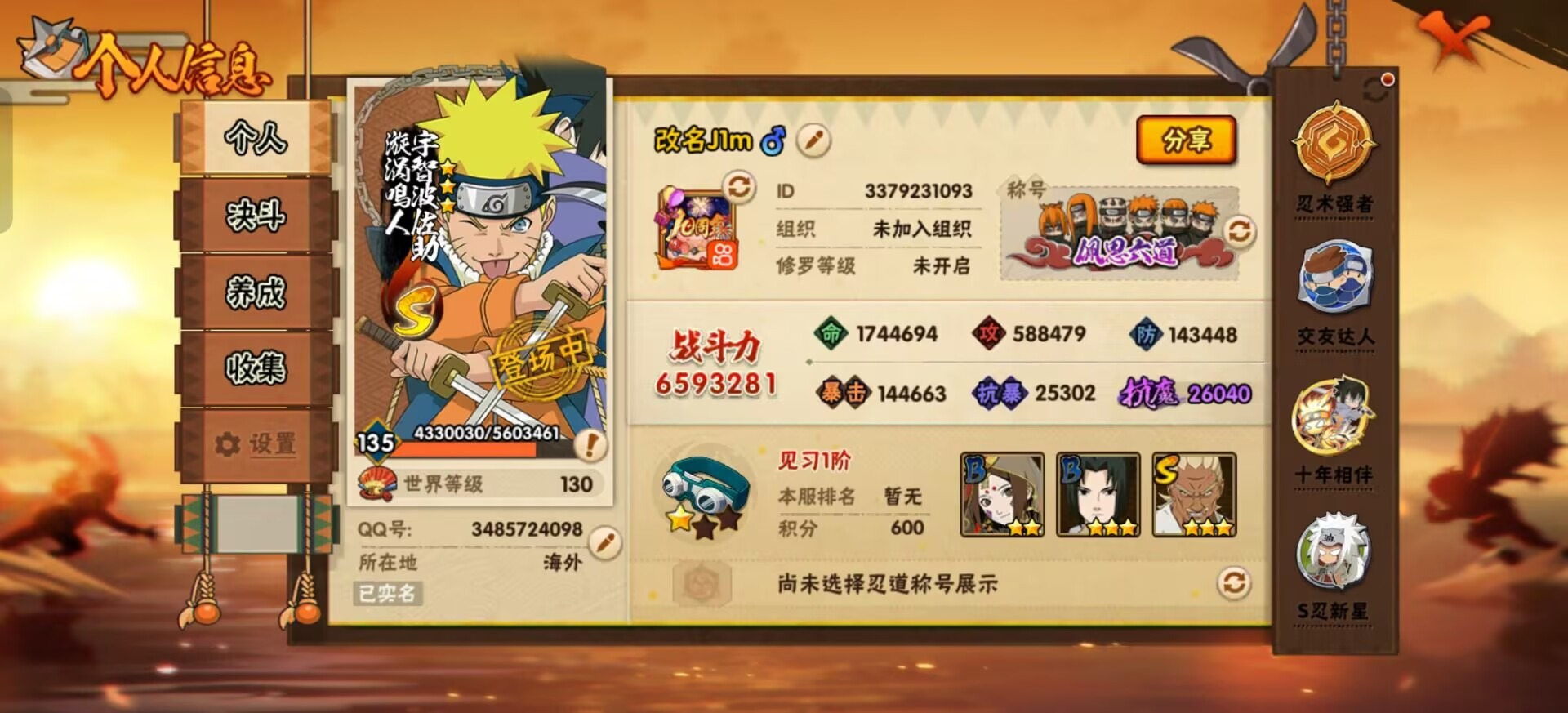 HYLX419401火影忍者账号详情图5