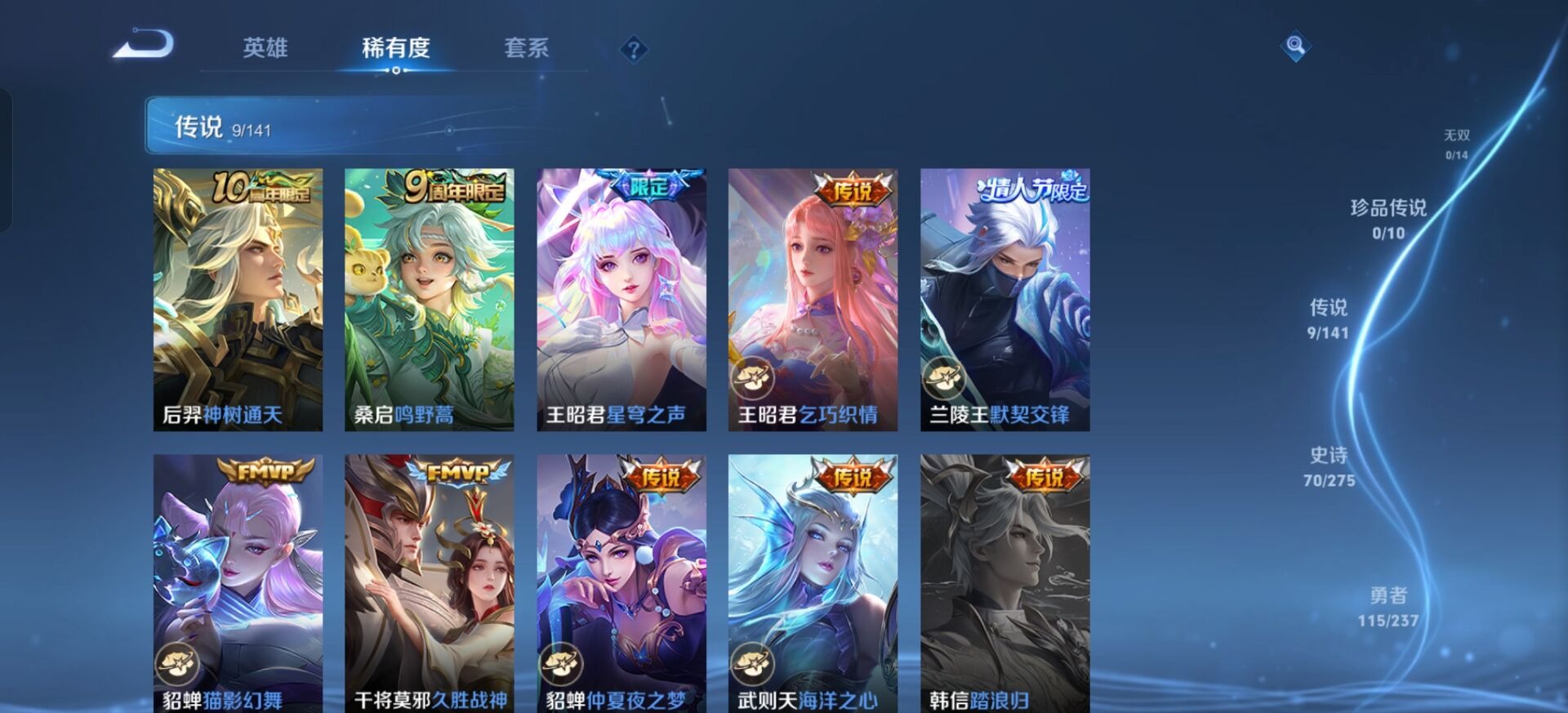 WZLX4226248王者荣耀账号详情图5