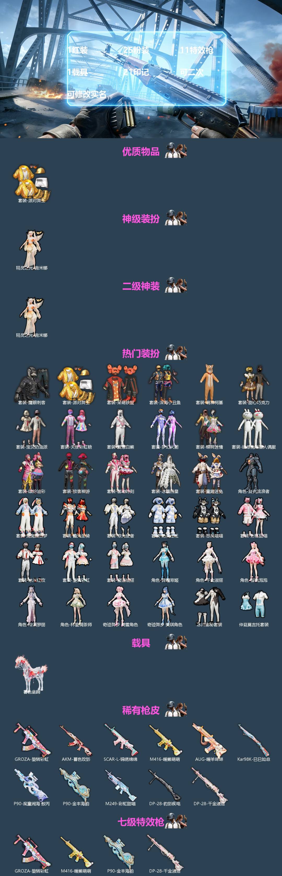 HPQM4113329和平精英账号详情图3