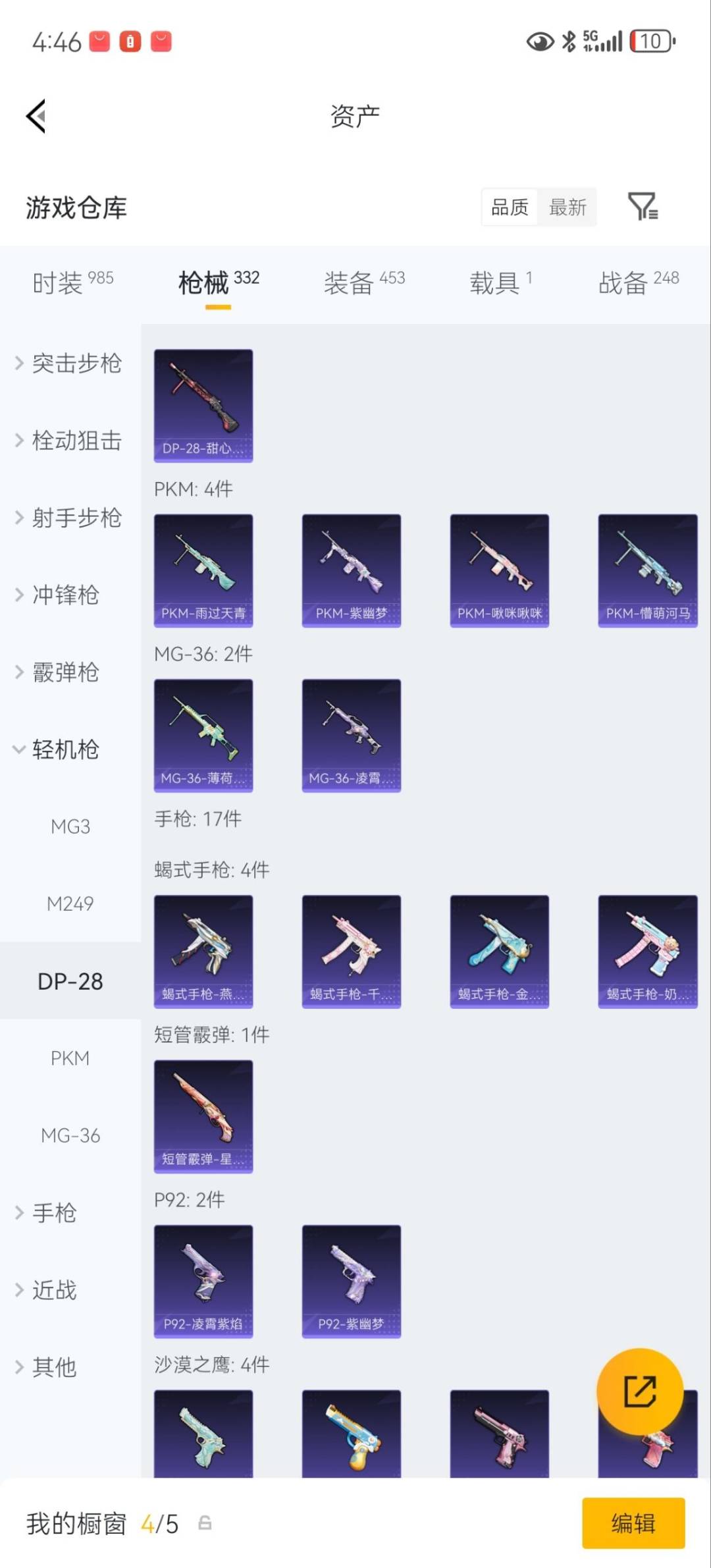 HPQM4113329和平精英账号详情图34