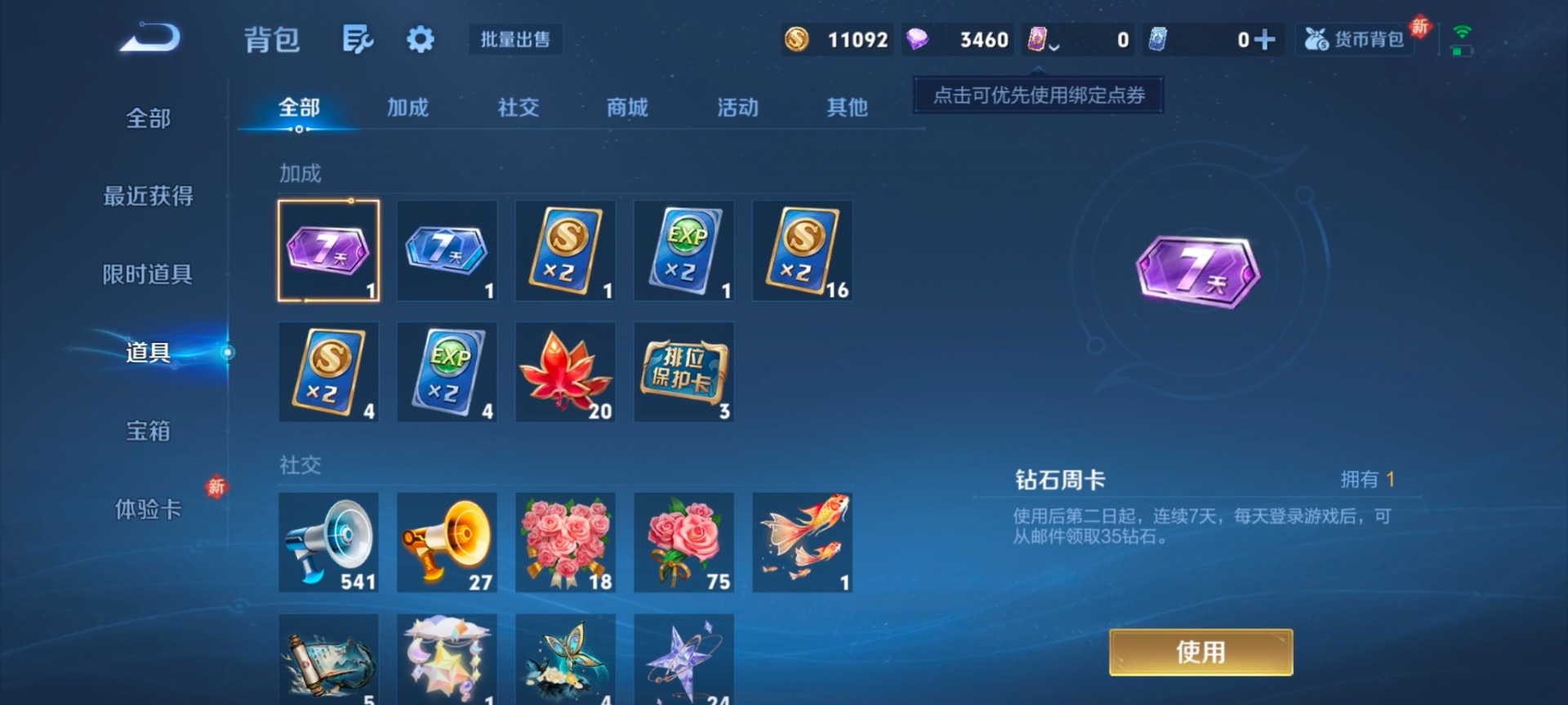 WZCMW4230606王者荣耀账号详情图7