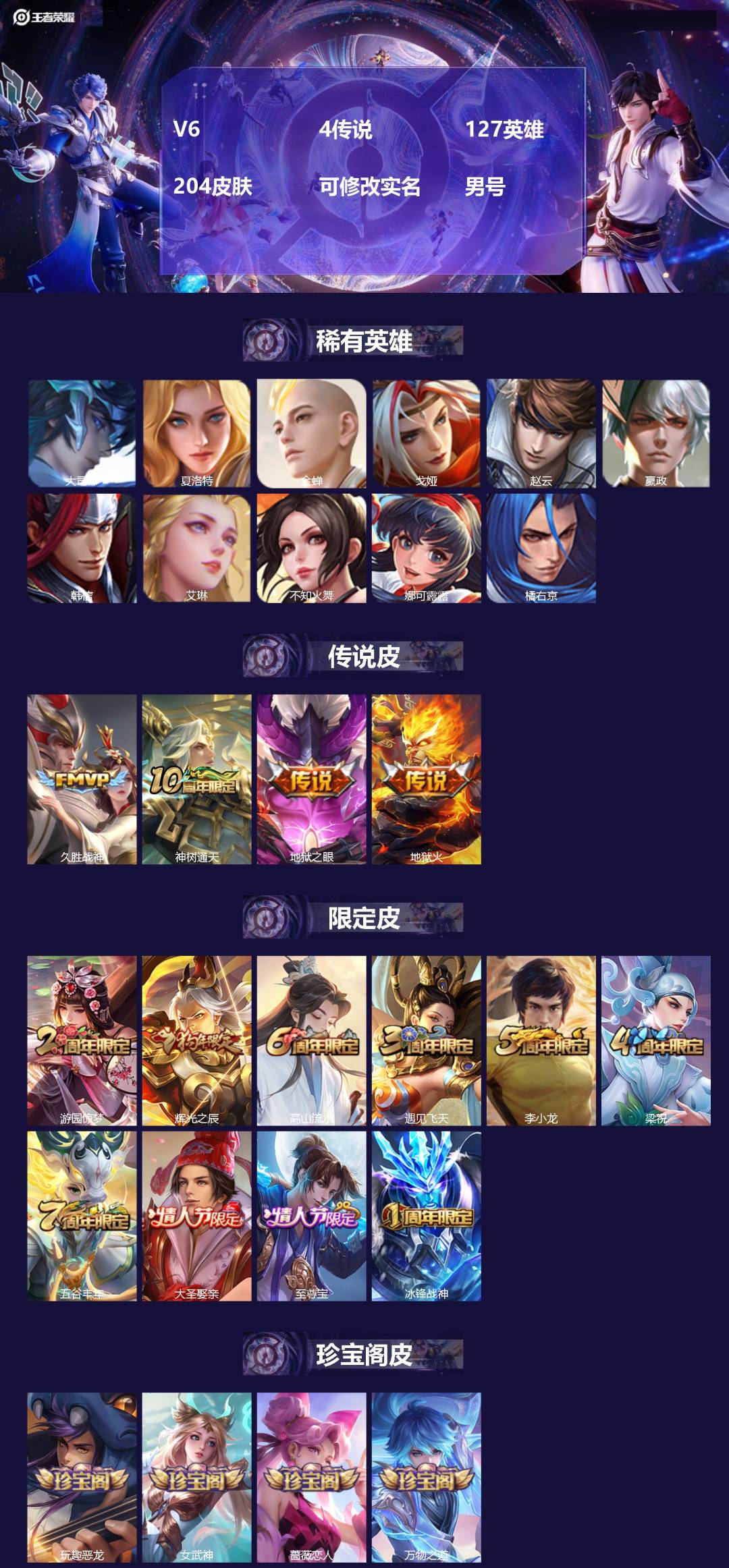 王者荣耀账号安卓QQ[17390299]V6 4传说 127英雄 204皮肤 可修改实名 男号 
【英雄全皮】大禹全皮
