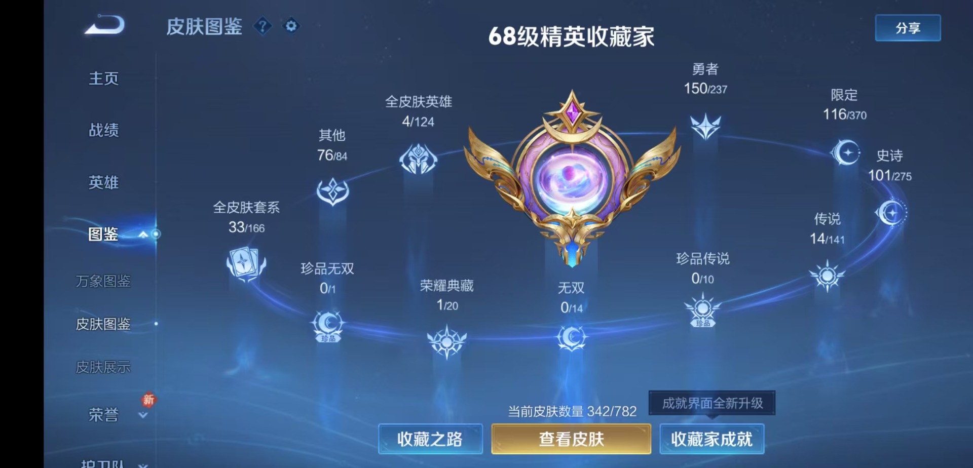 WZLX4226256王者荣耀账号详情图7