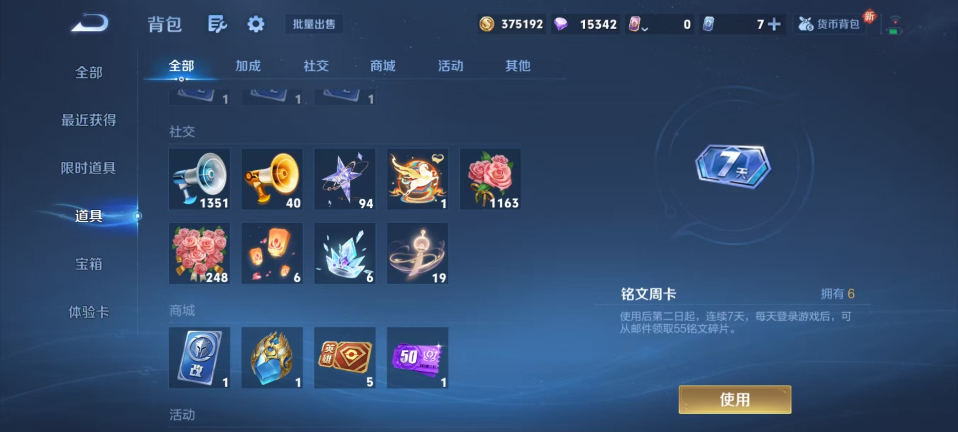 WZQM4221815王者荣耀账号详情图8