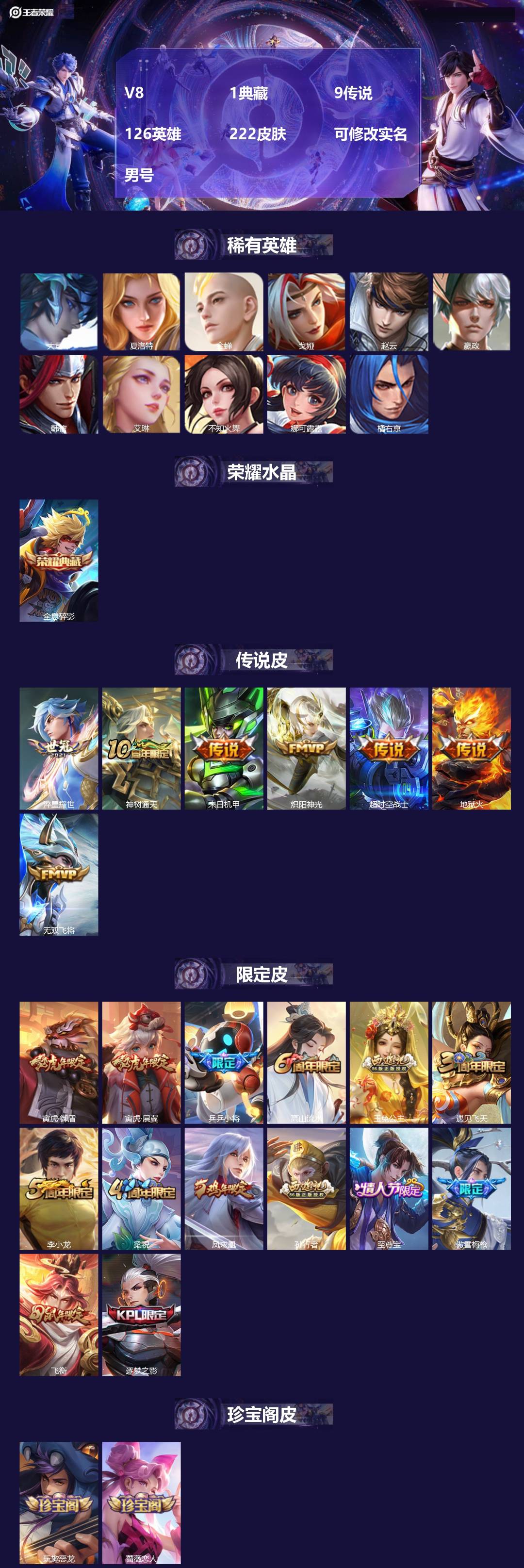 王者荣耀账号苹果QQV8 1典藏 9传说 126英雄 222皮肤 可修改实名 男号 
【稀有英雄】大司命,嬴政(始皇帝)