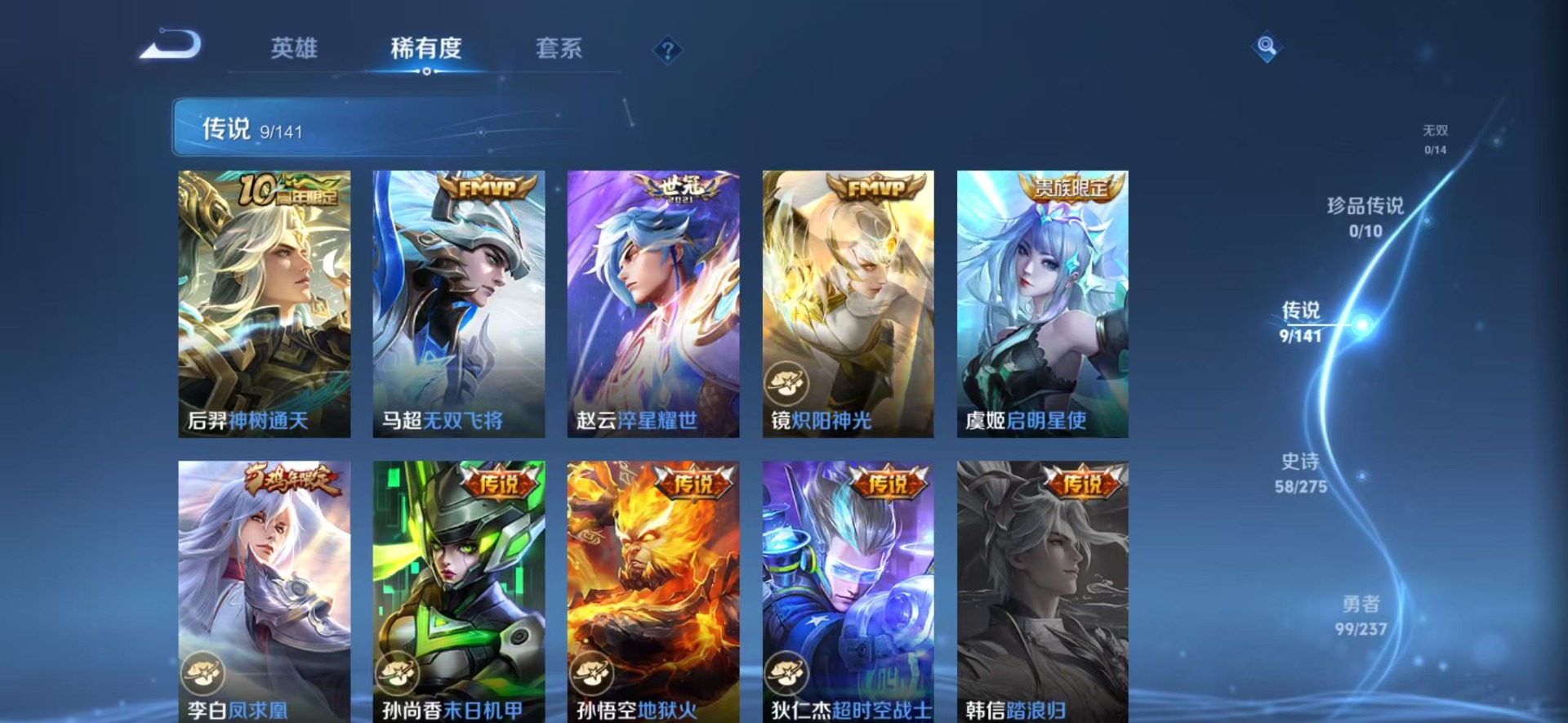 WZQM4206909王者荣耀账号详情图8