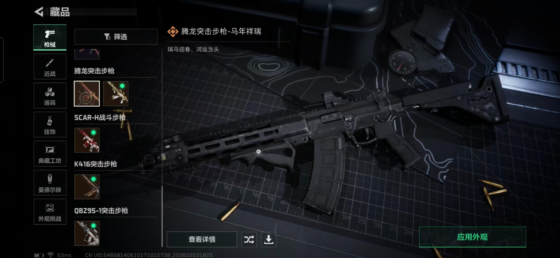 SJZQM467912三角洲行动账号详情图9