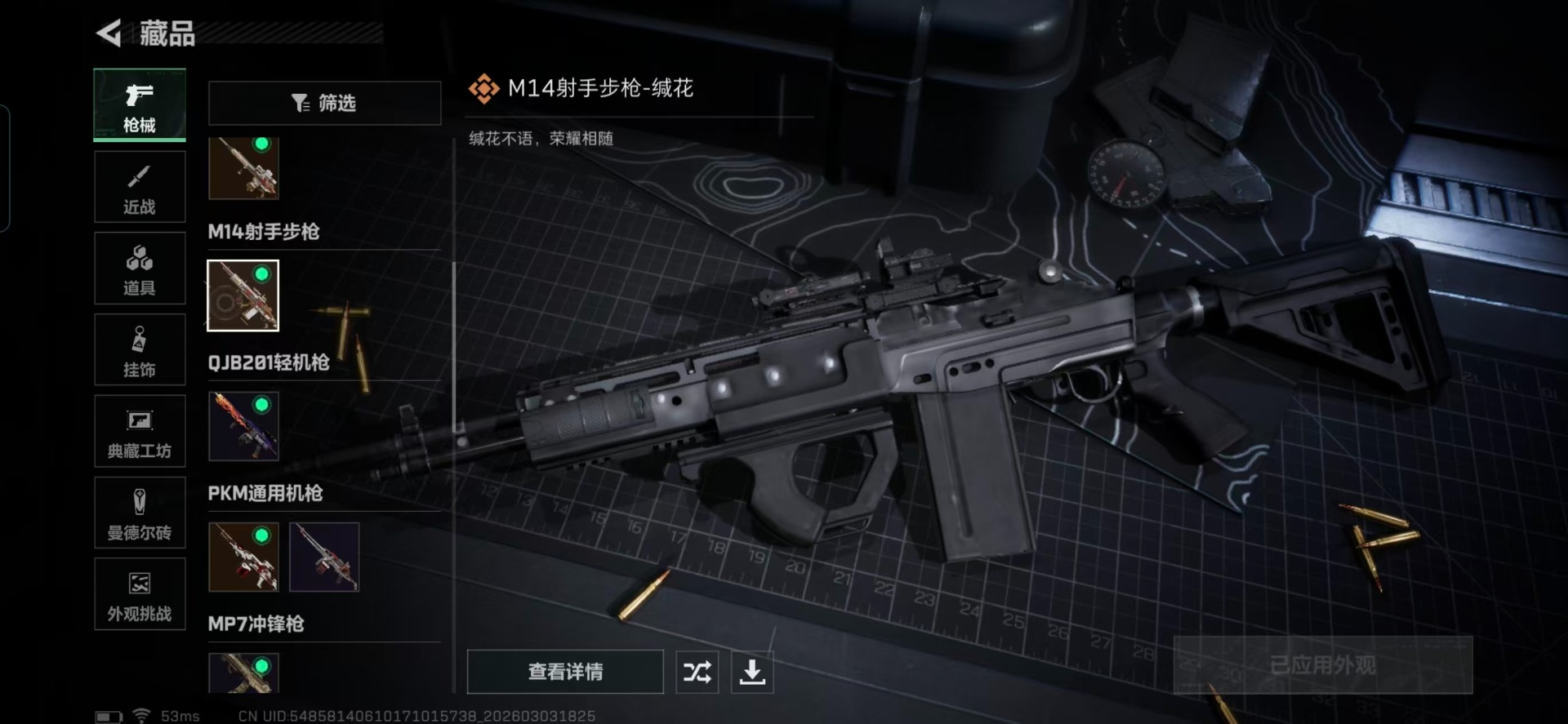 SJZQM467912三角洲行动账号详情图11