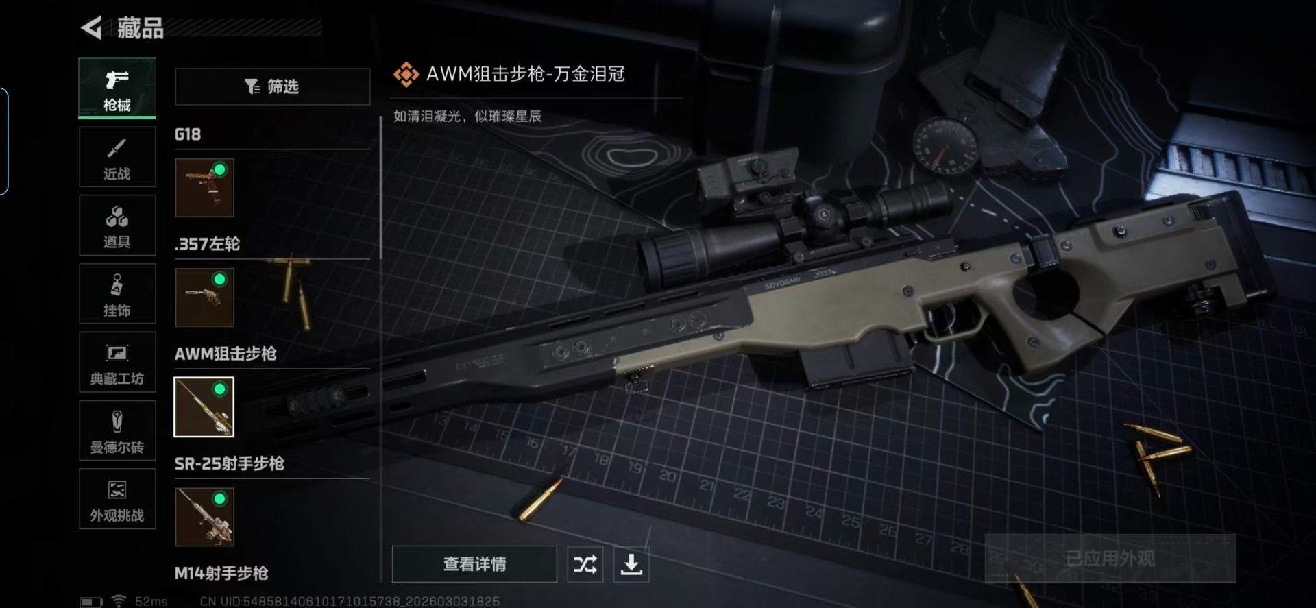 SJZQM467912三角洲行动账号详情图12