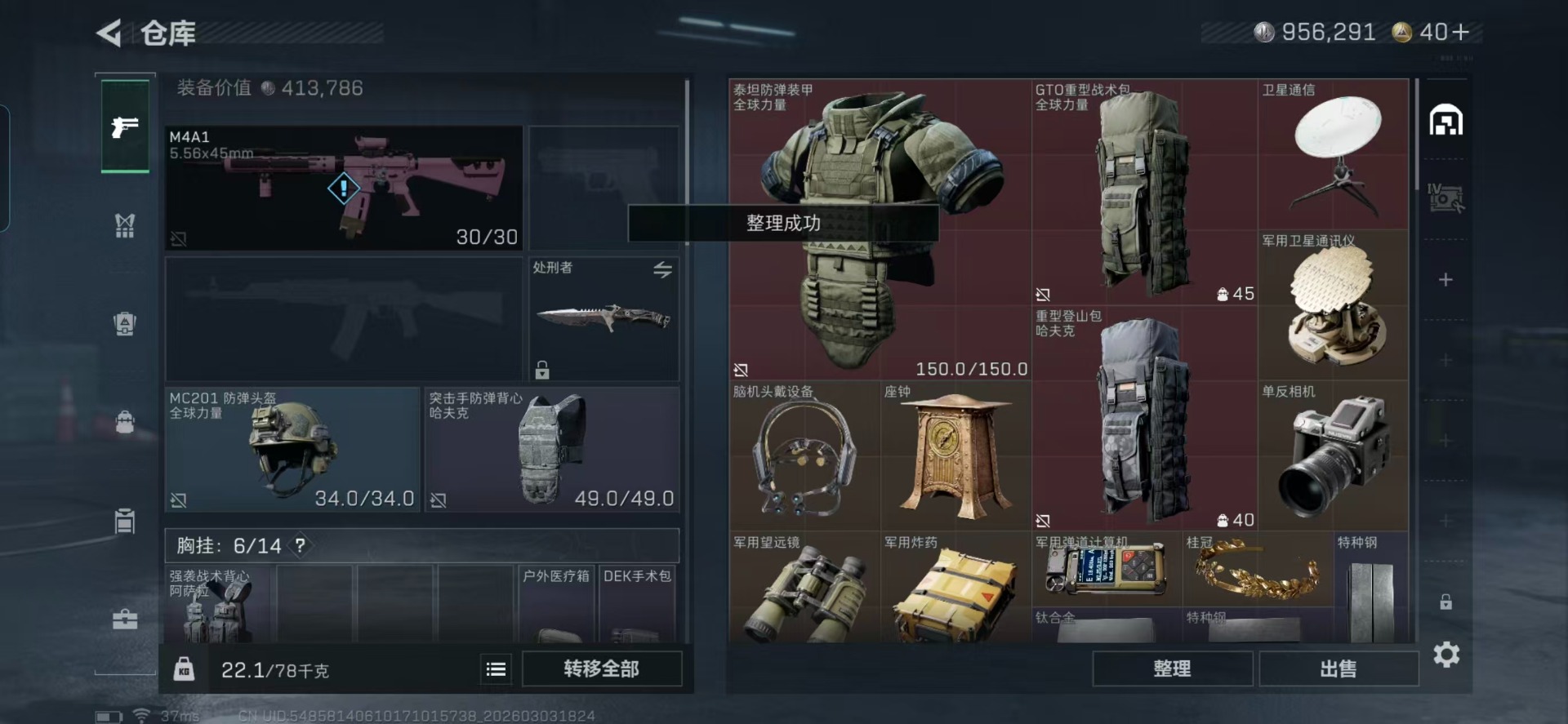 SJZQM467912三角洲行动账号详情图24