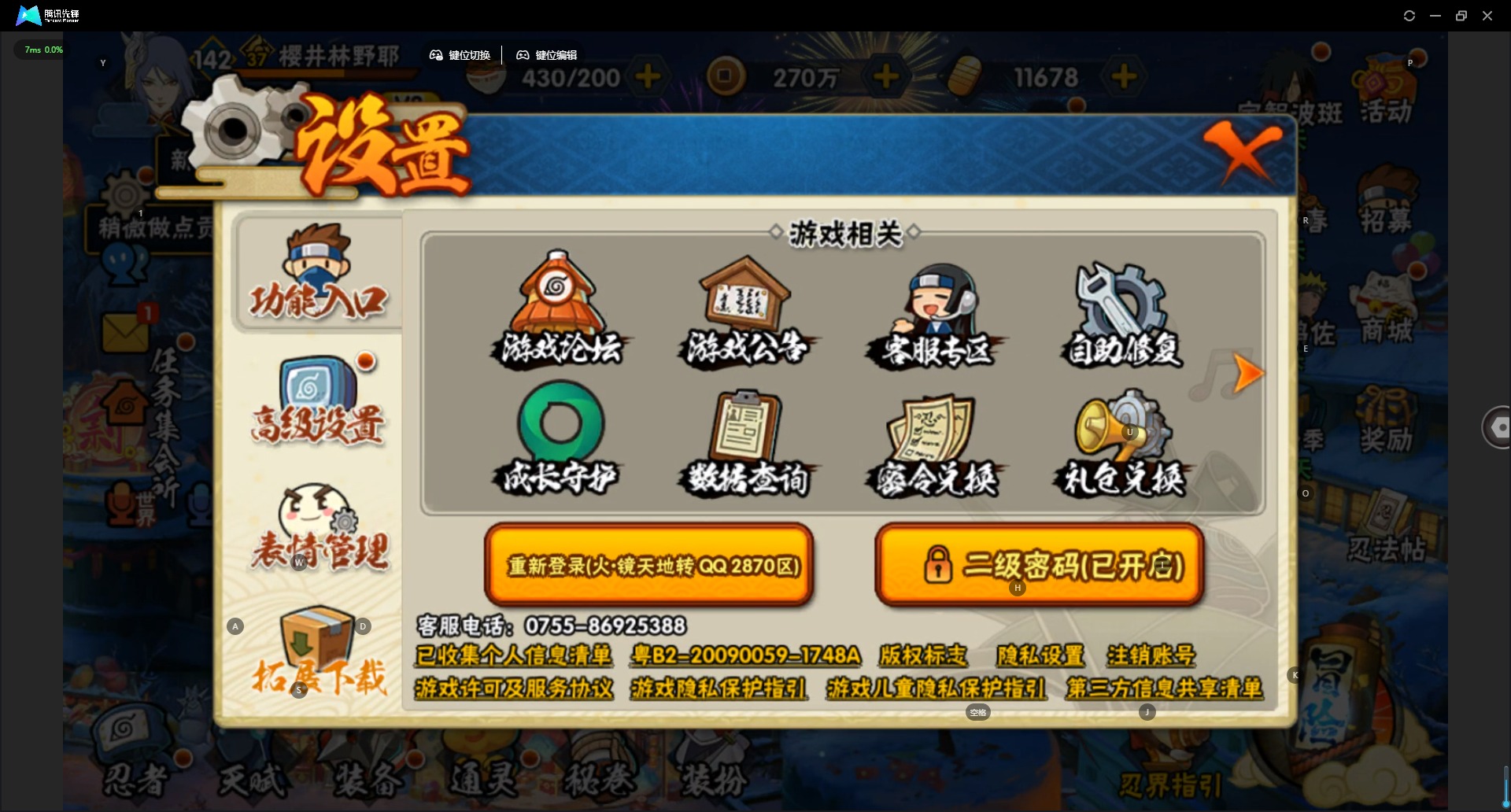 HYQM419759火影忍者账号详情图4