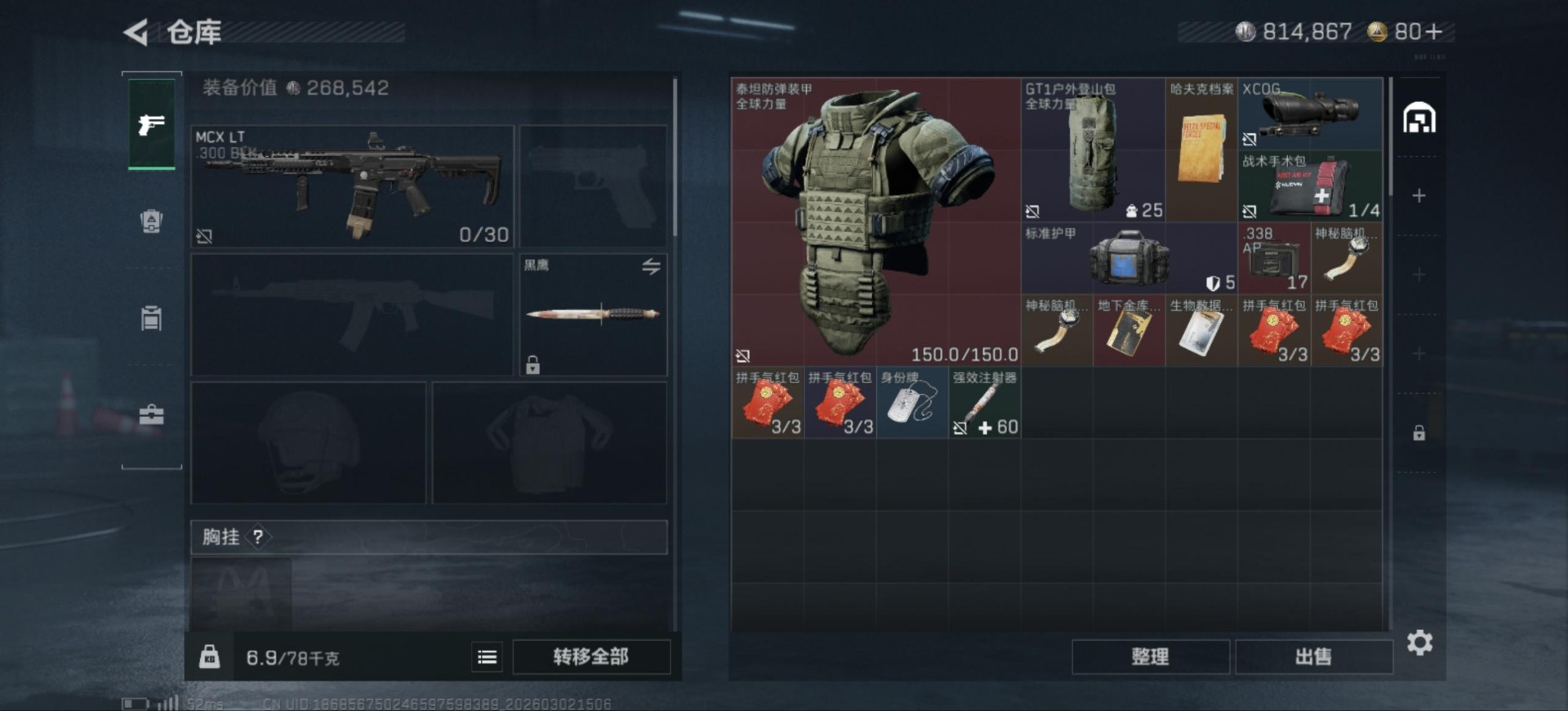 SJZCMW470626三角洲行动账号详情图5 SJZCMW470626三角洲行动账号详情图5