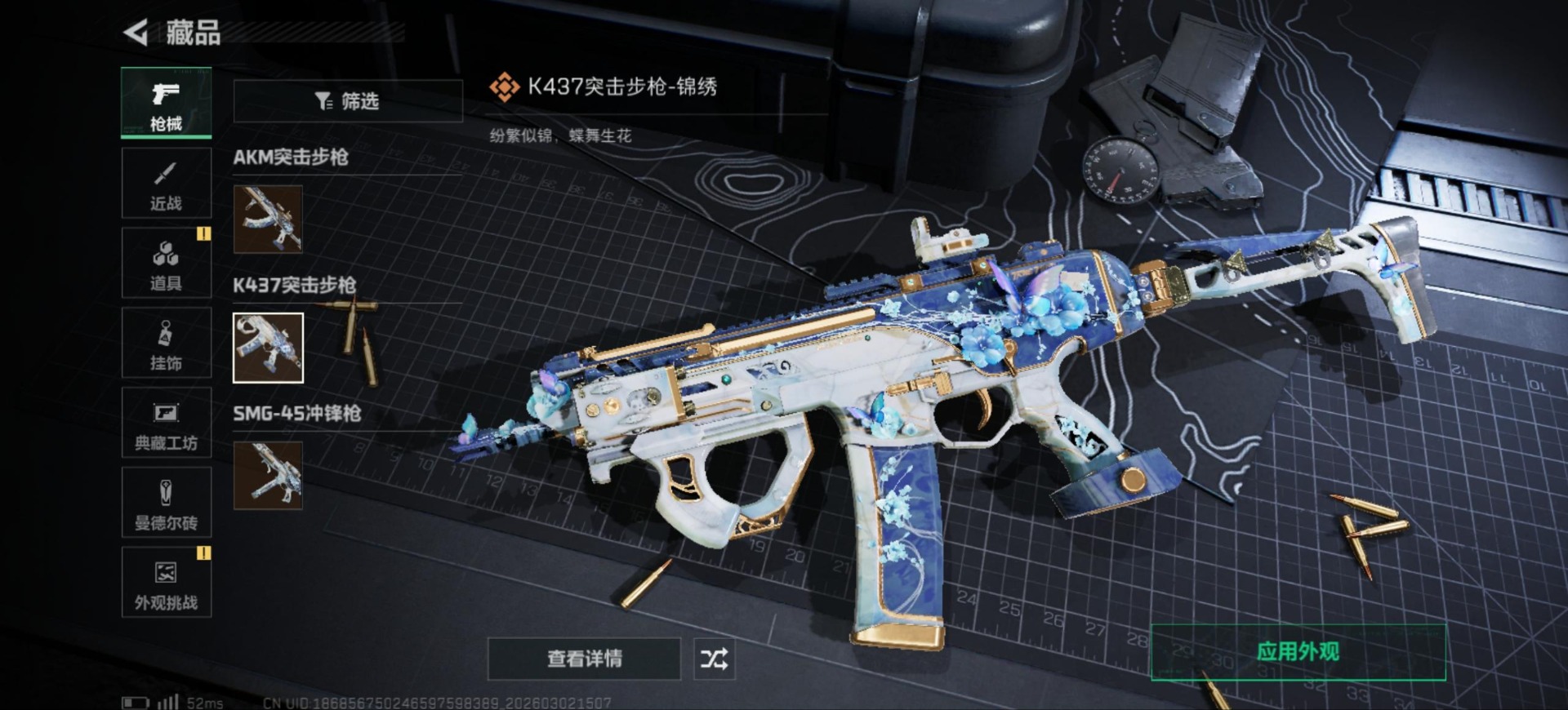 SJZCMW470626三角洲行动账号详情图12 SJZCMW470626三角洲行动账号详情图12