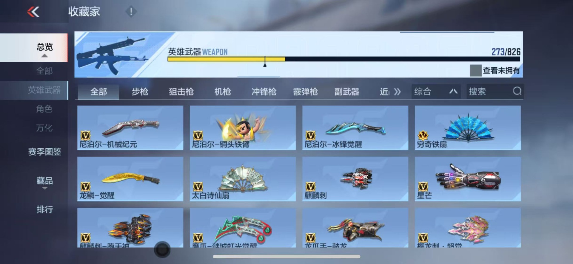 CFMLX426077枪战王者账号详情图23