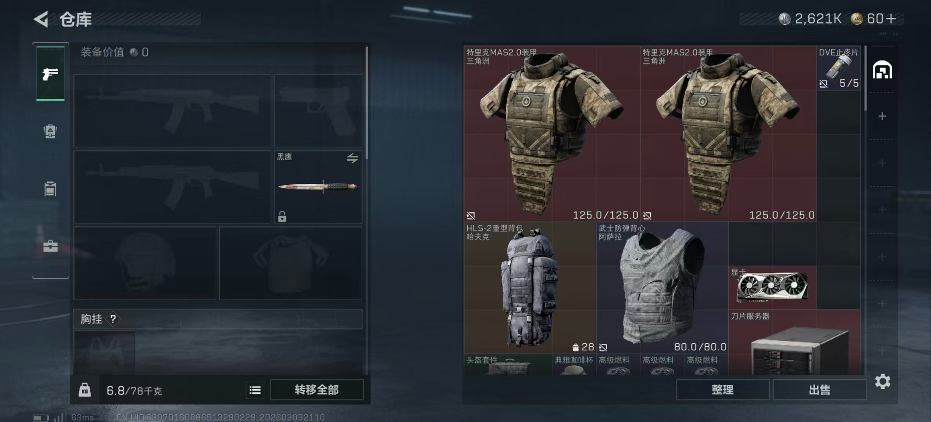 SJZQM467920三角洲行动账号详情图6 SJZQM467920三角洲行动账号详情图6