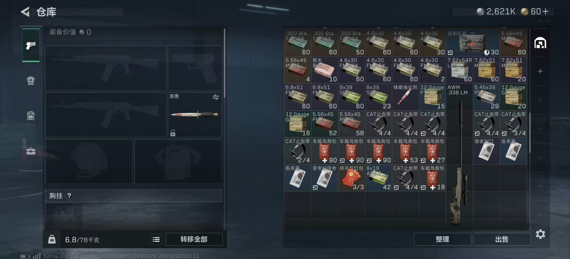 SJZQM467920三角洲行动账号详情图9 SJZQM467920三角洲行动账号详情图9