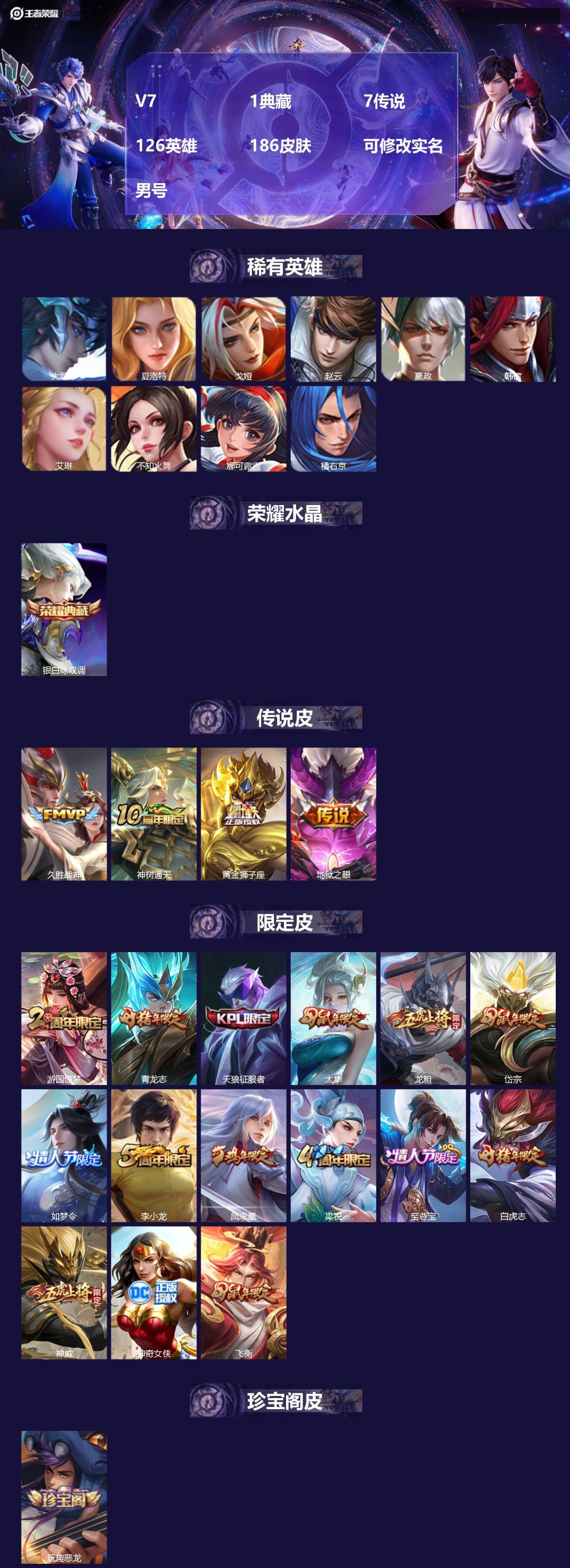 王者荣耀账号苹果QQV7 1典藏 7传说 126英雄 186皮肤 可修改实名 男号 
【英雄全皮】孙权全皮,蚩奼全皮,影