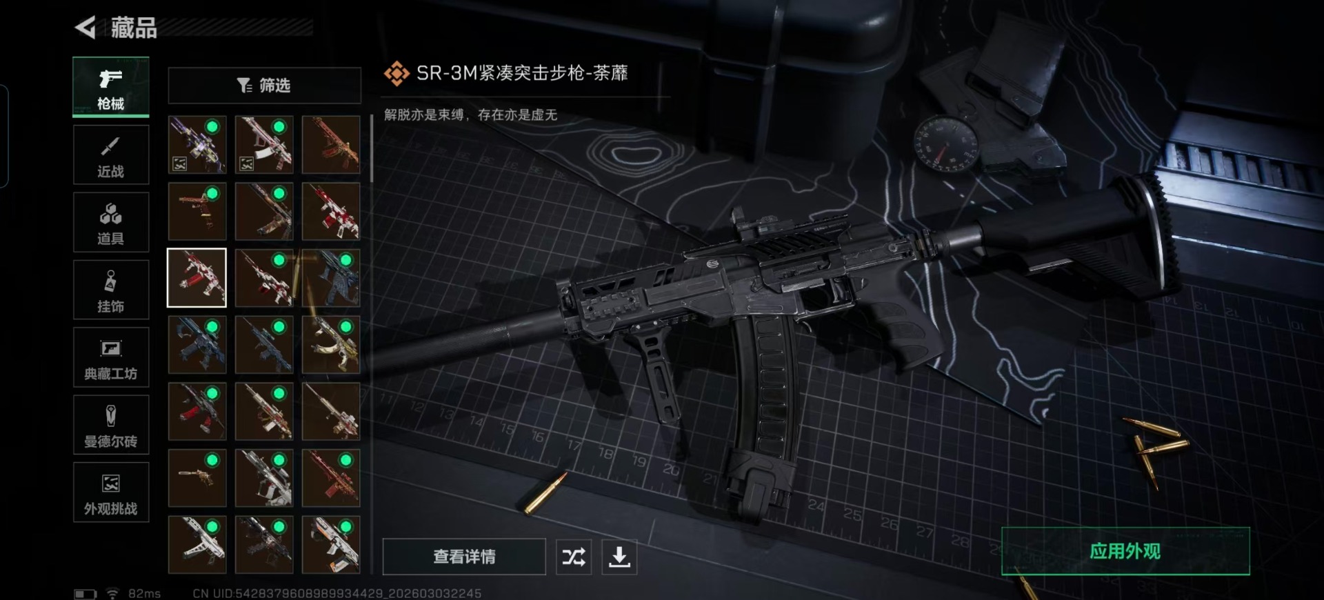 SJZQM467926三角洲行动账号详情图21 SJZQM467926三角洲行动账号详情图21