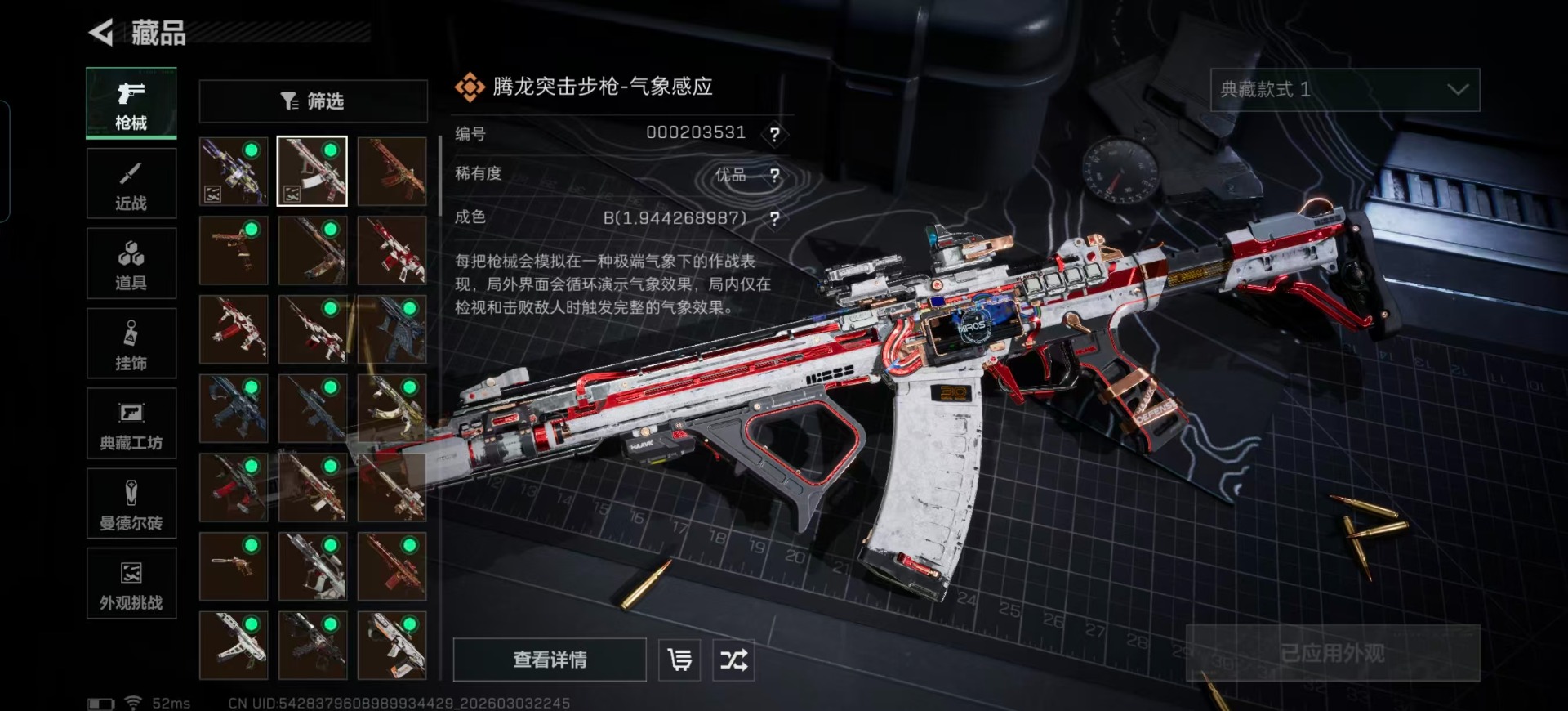 SJZQM467926三角洲行动账号详情图24 SJZQM467926三角洲行动账号详情图24