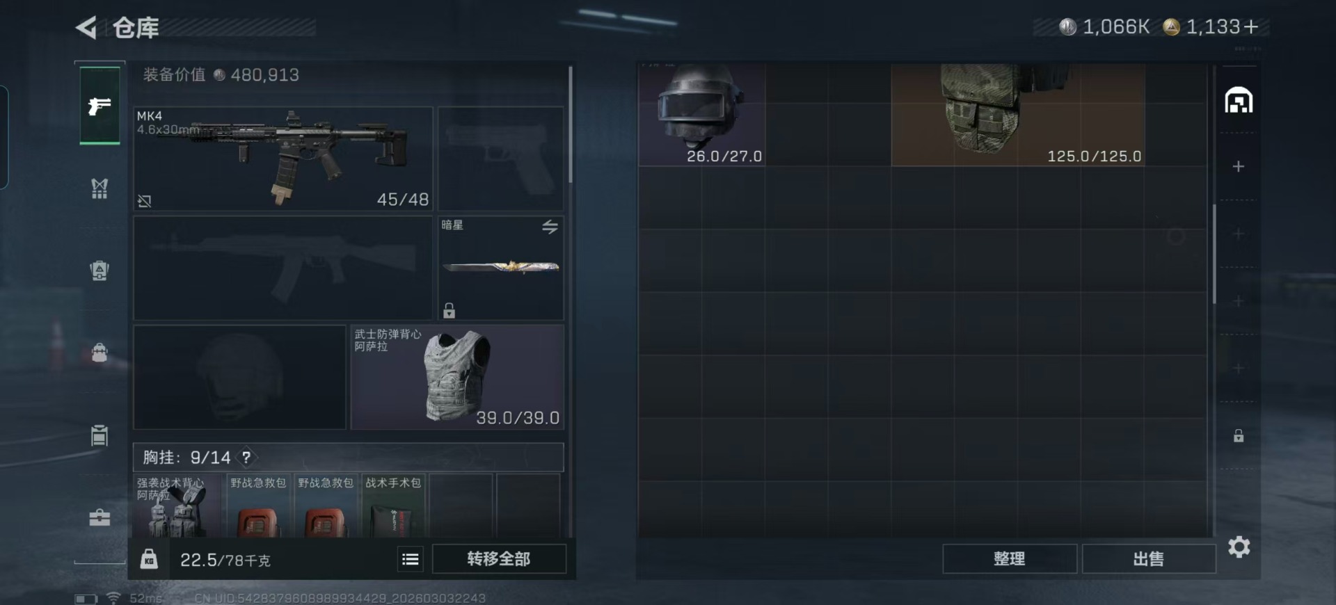 SJZQM467926三角洲行动账号详情图37 SJZQM467926三角洲行动账号详情图37