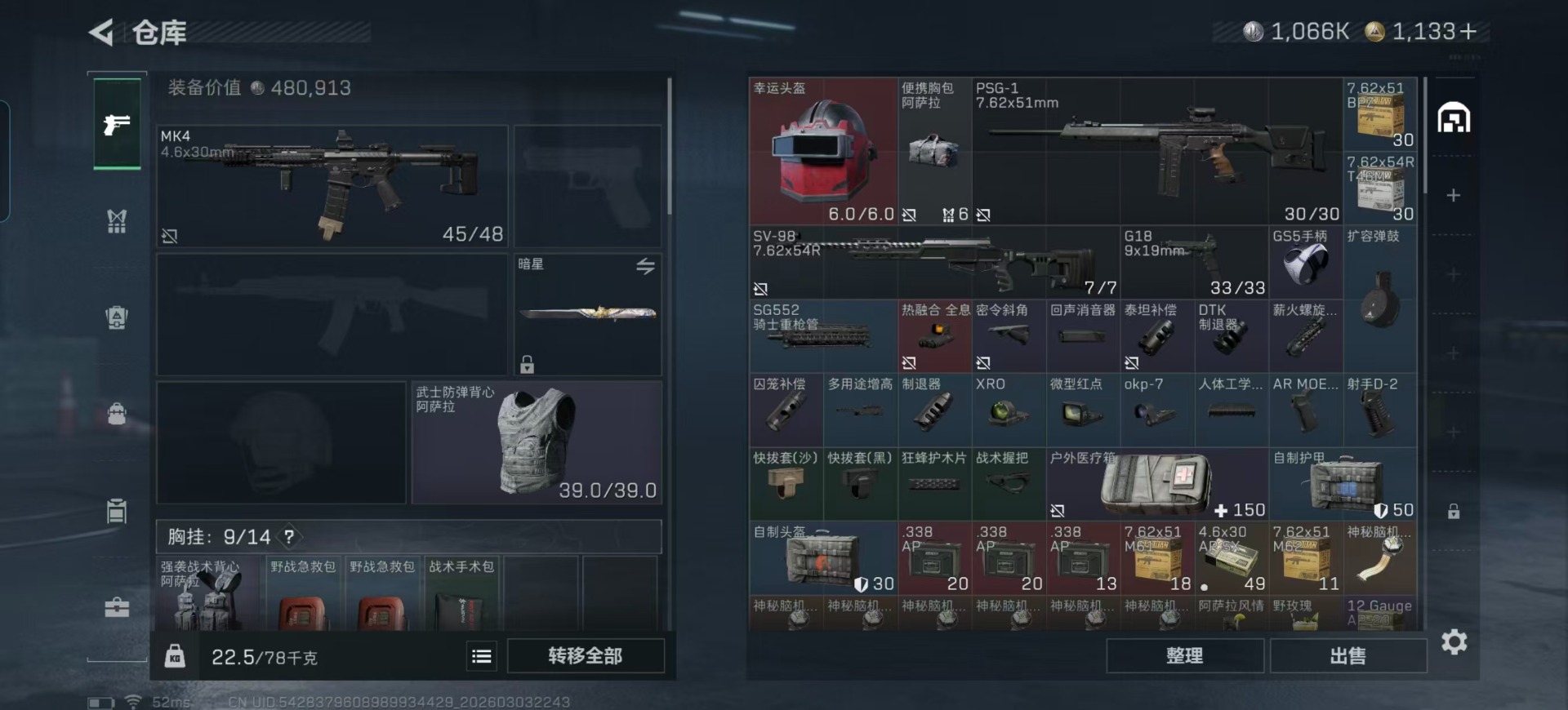 SJZQM467926三角洲行动账号详情图39 SJZQM467926三角洲行动账号详情图39