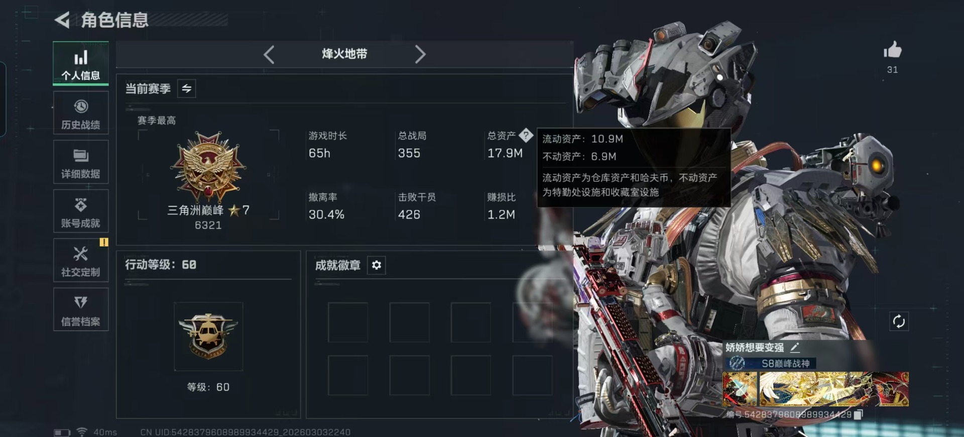 SJZQM467926三角洲行动账号详情图41 SJZQM467926三角洲行动账号详情图41