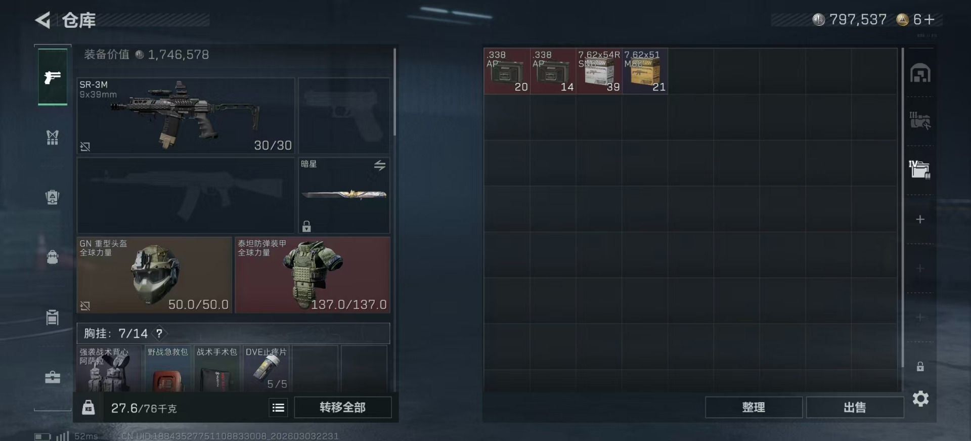 SJZQM467927三角洲行动账号详情图9 SJZQM467927三角洲行动账号详情图9