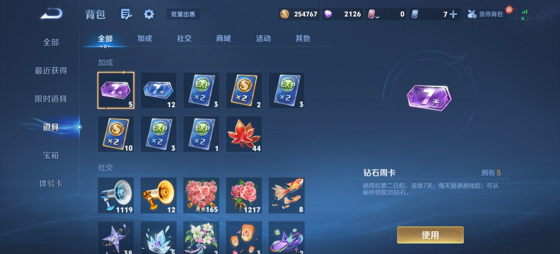 WZQM4206959王者荣耀账号详情图7