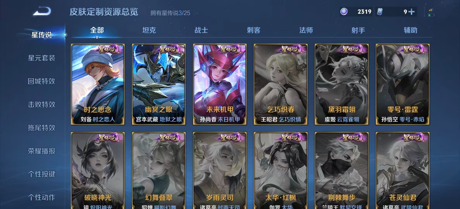 WZQM4206962王者荣耀账号详情图12