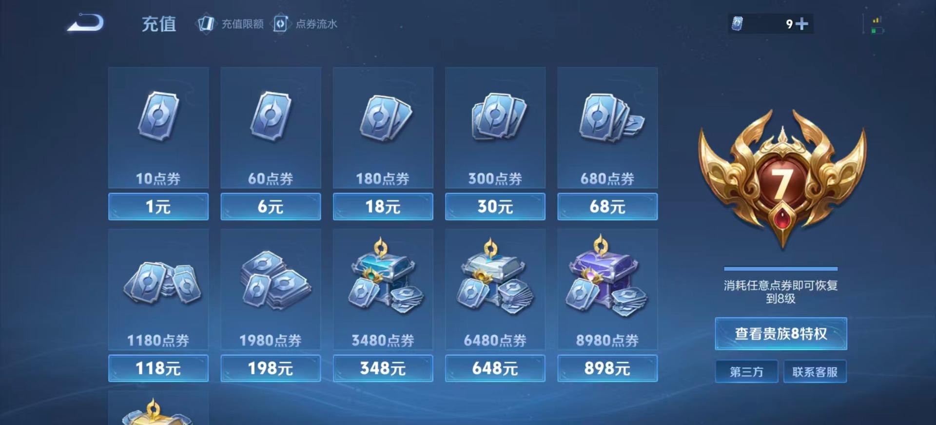 WZQM4206962王者荣耀账号详情图14