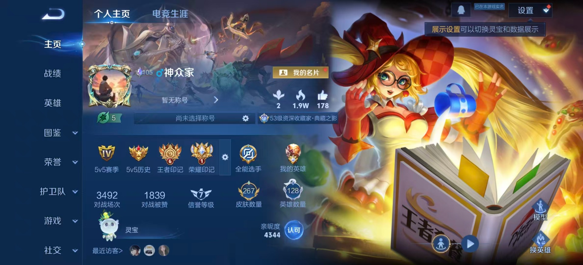 WZLX4226269王者荣耀账号详情图3