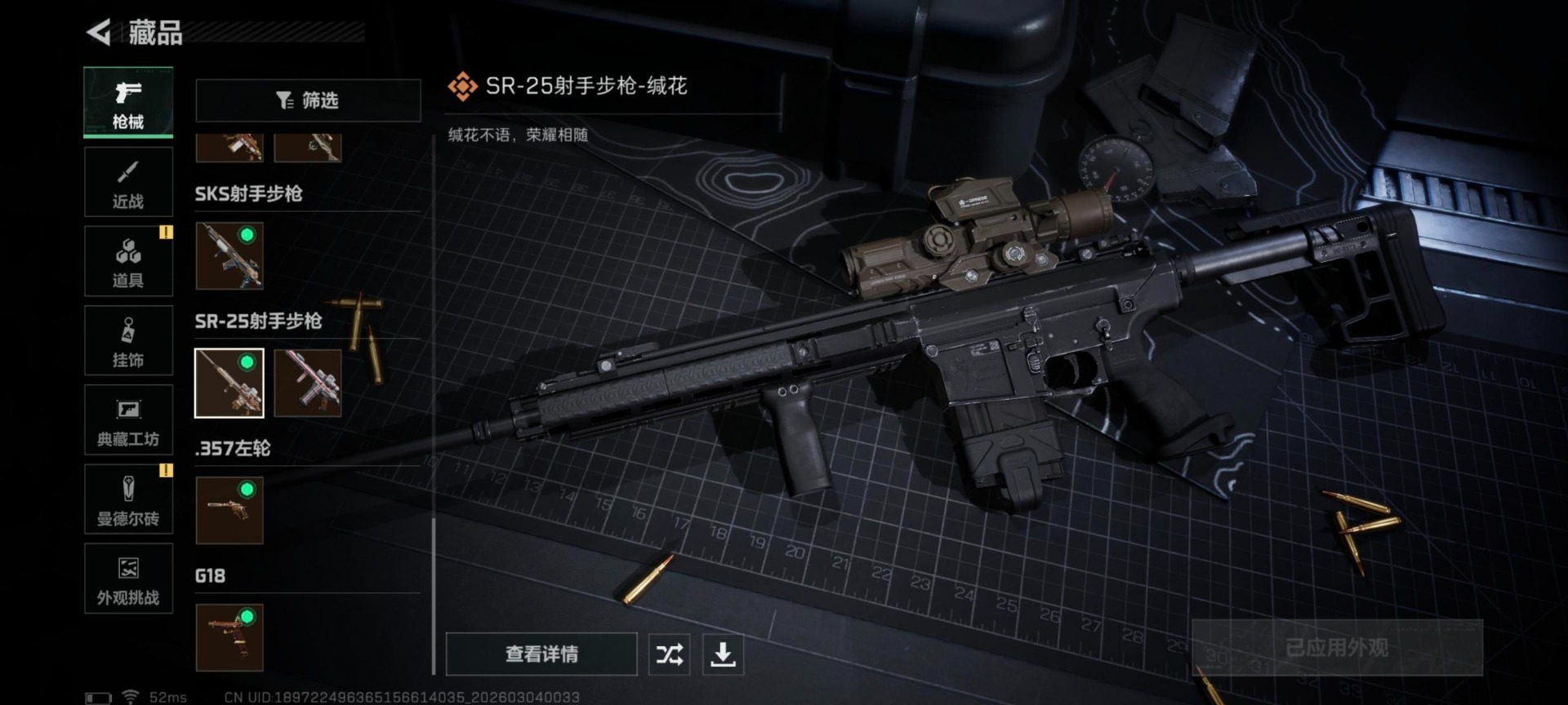 SJZQM467928三角洲行动账号详情图3