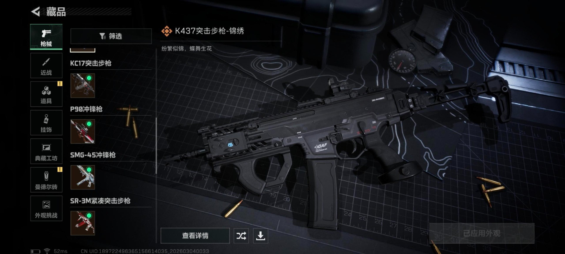 SJZQM467928三角洲行动账号详情图11