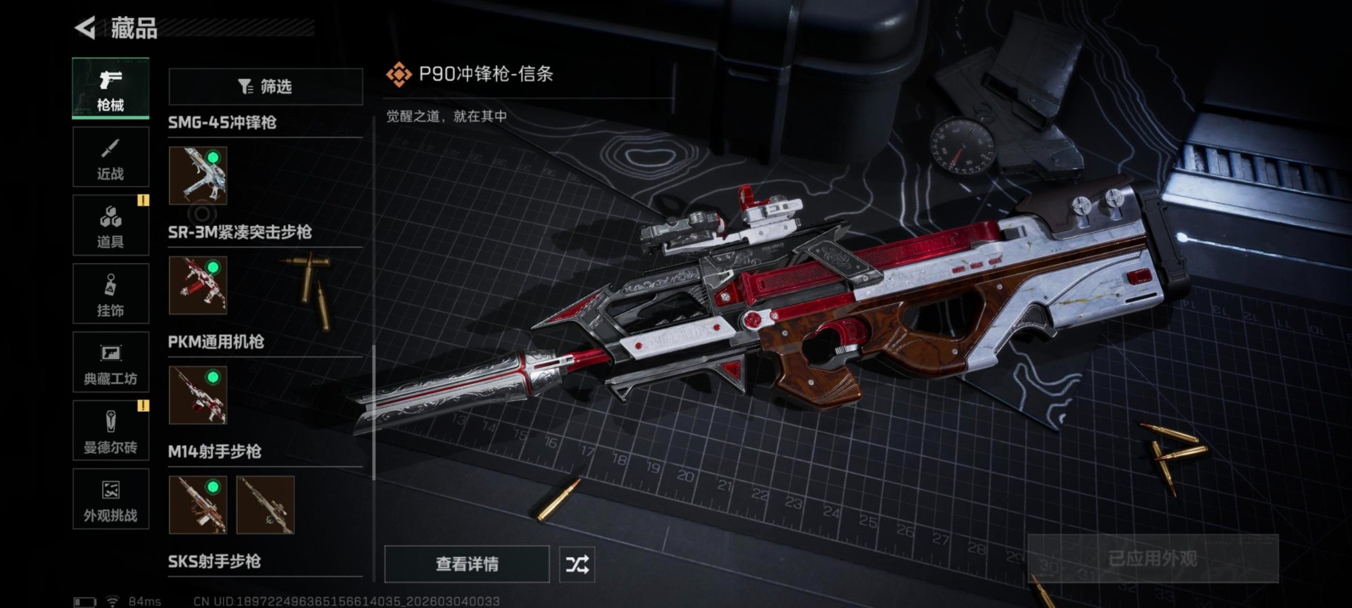 SJZQM467928三角洲行动账号详情图10